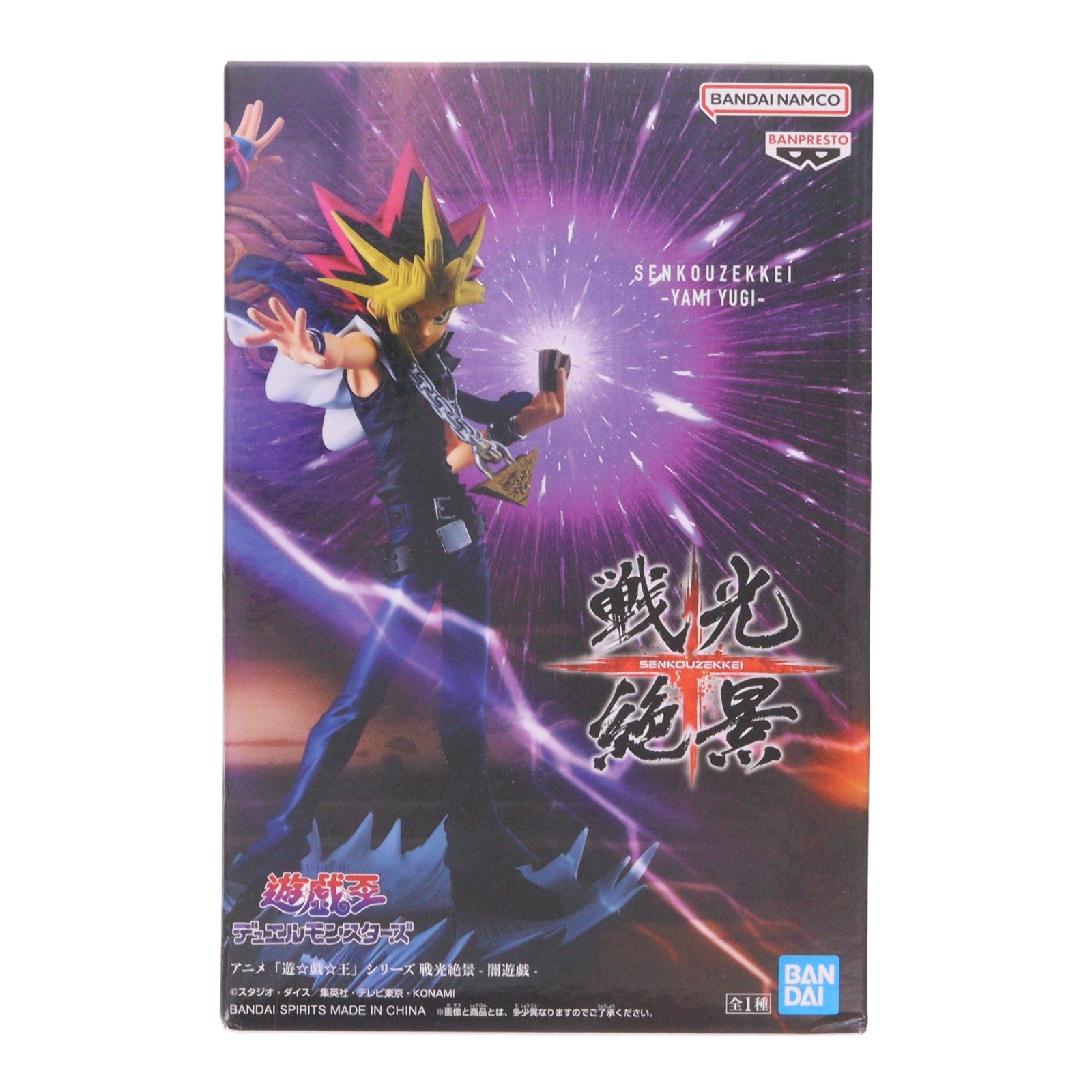 【中古即納】[FIG] 闇遊戯(やみゆうぎ) 遊☆戯☆王シリーズ 戦光絶景-闇遊戯- フィギュア プライズ(2627415) バンプレスト(20240720)