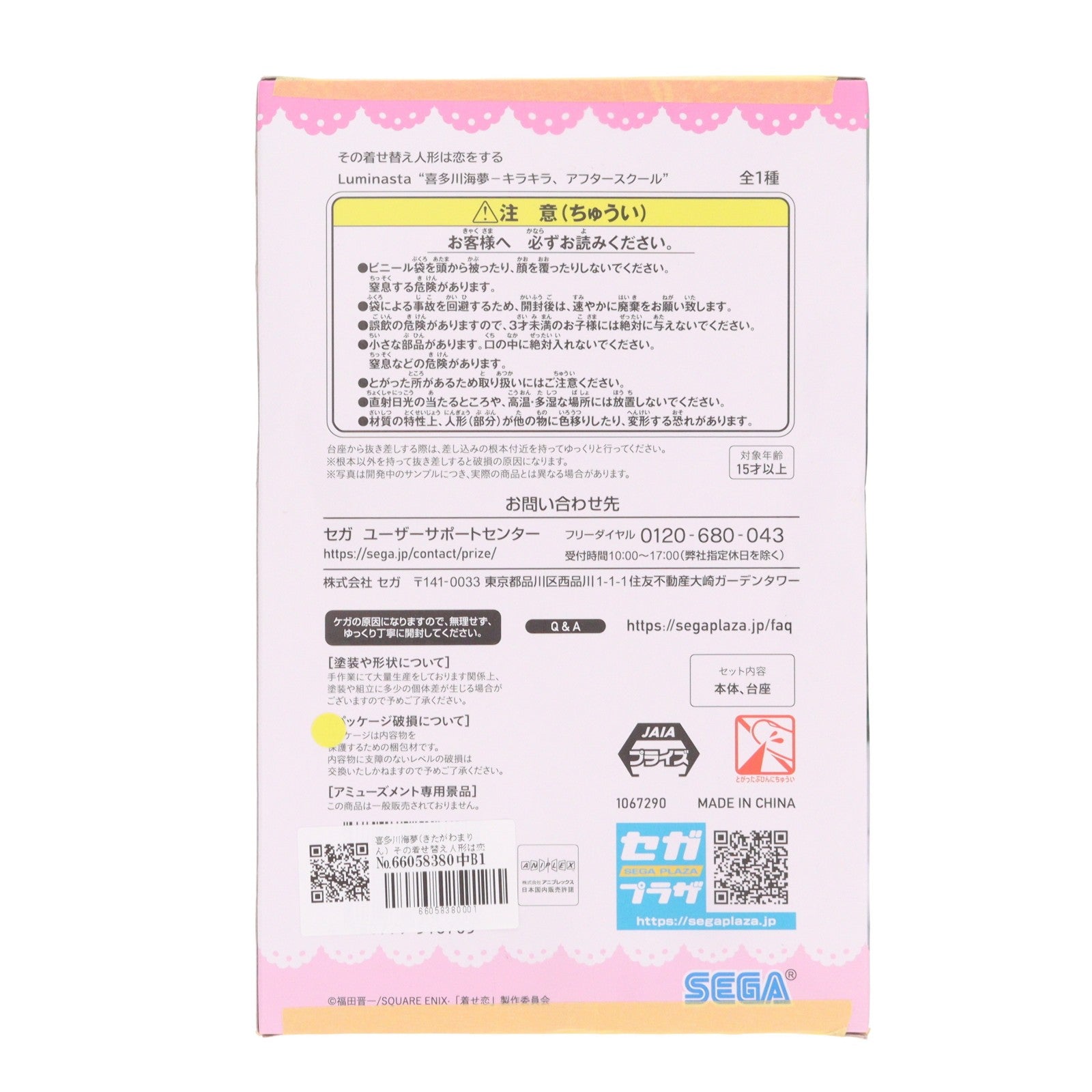 【中古即納】[FIG] 喜多川海夢(きたがわまりん) その着せ替え人形は恋をする 喜多川海夢-キラキラ、アフタースクール Luminasta フィギュア プライズ(1067290) セガ(20230531)
