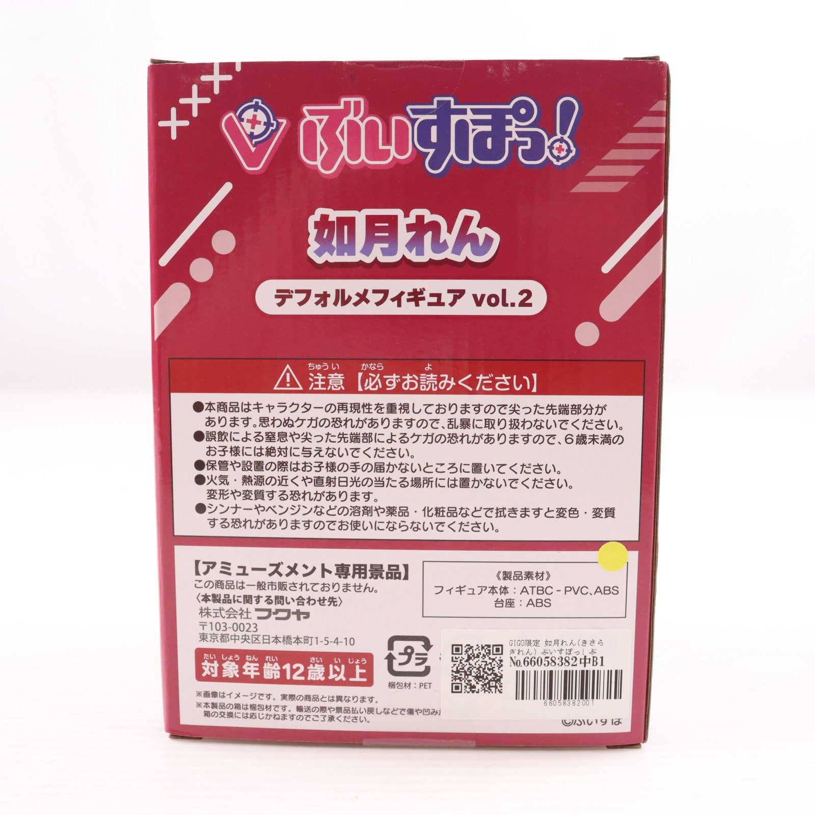 【中古即納】[FIG] GIGO限定 如月れん(きさらぎれん) ぶいすぽっ! ぶいすぽっ!ディフォルメフィギュアVol.2 プライズ フクヤ(20240530)