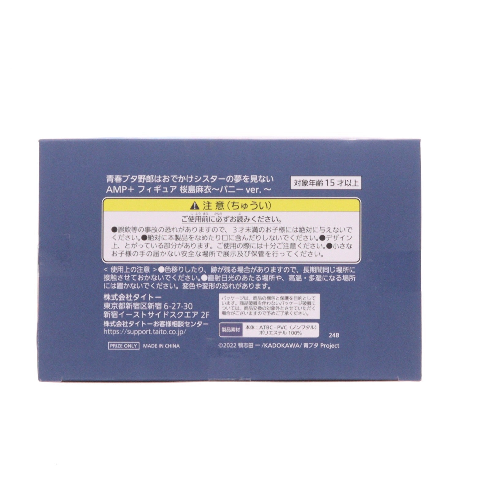 【中古即納】[FIG] 桜島麻衣(さくらじままい) AMP+ フィギュア 桜島麻衣～バニーver.～ 青春ブタ野郎はおでかけシスターの夢を見ない プライズ(451800700) タイトー(20230531)