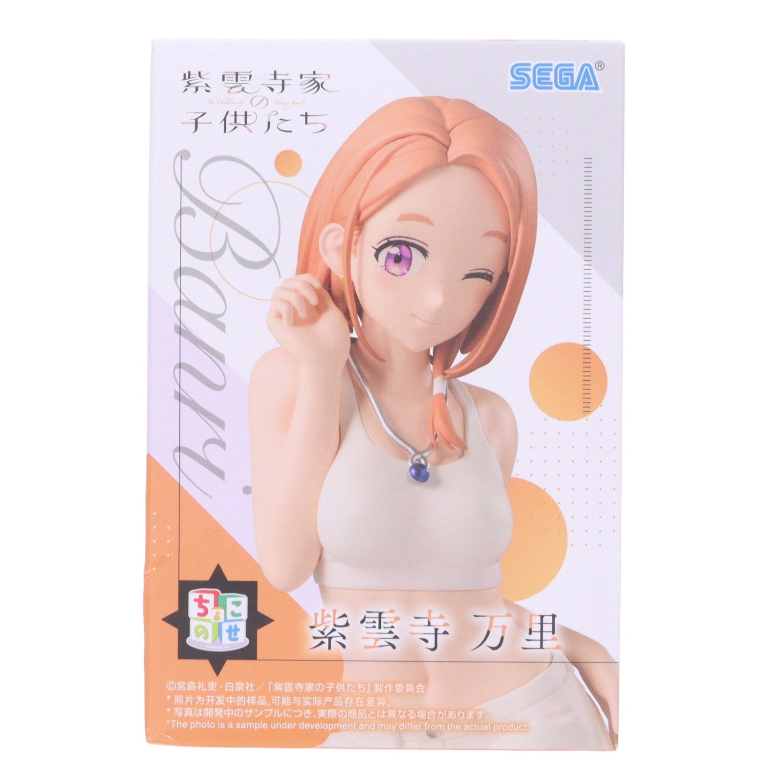 【中古即納】[FIG] 紫雲寺万里(しうんじばんり) 紫雲寺家の子供たち ちょこのせプレミアムフィギュア『紫雲寺万里』 プライズ(1119789) セガ(20250822)