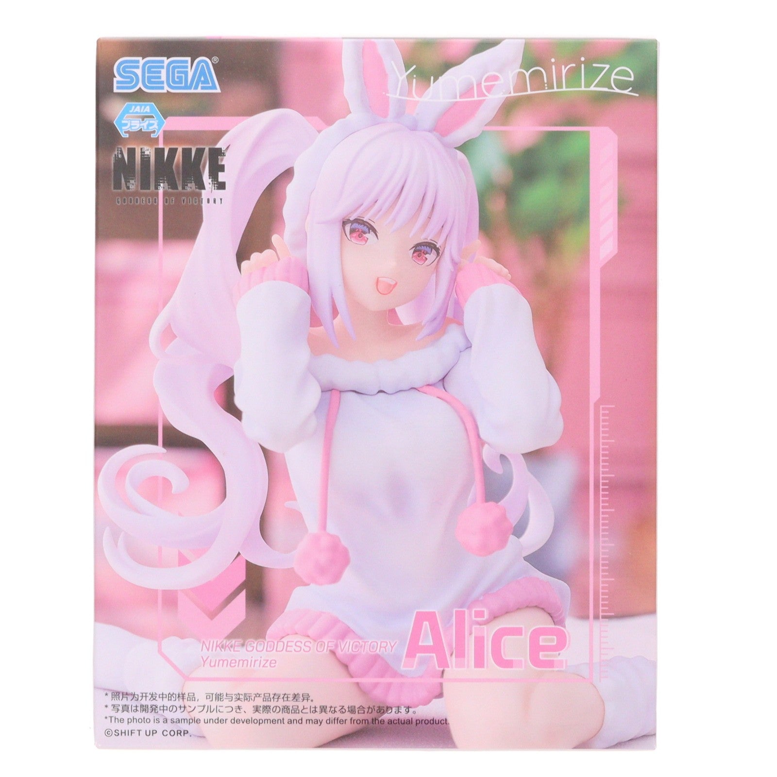 【中古即納】[FIG] アリス 勝利の女神:NIKKE(ニケ) Yumemirize『アリス』 フィギュア プライズ(1115832) セガ(20250228)