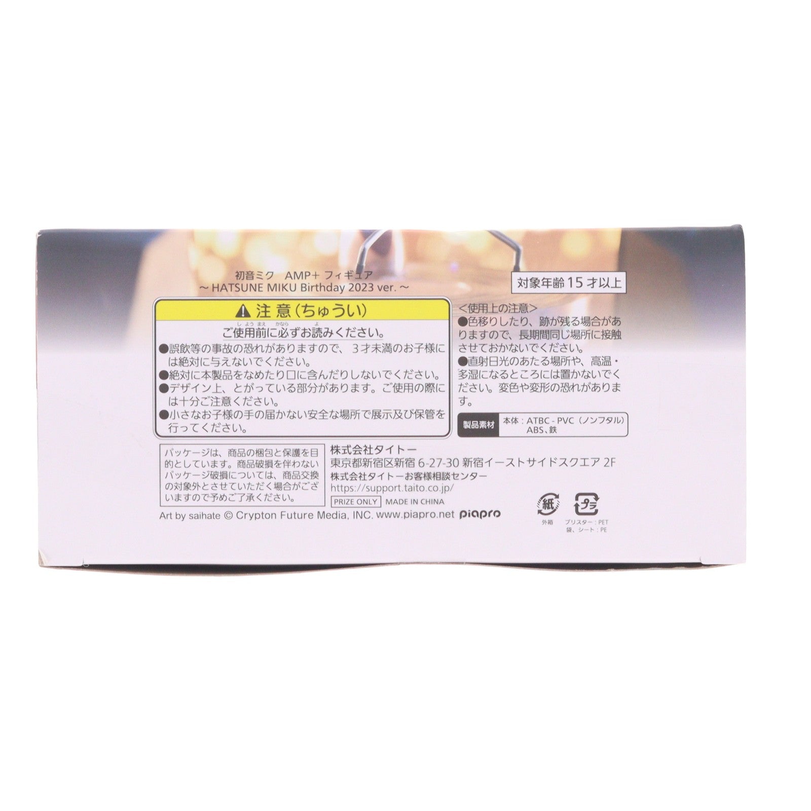 【中古即納】[FIG] 初音ミク キャラクター・ボーカル・シリーズ01 初音ミク AMP+ フィギュア ～HATSUNE MIKU Birthday 2023 ver.～ プライズ(451662700) タイトー(20231130)