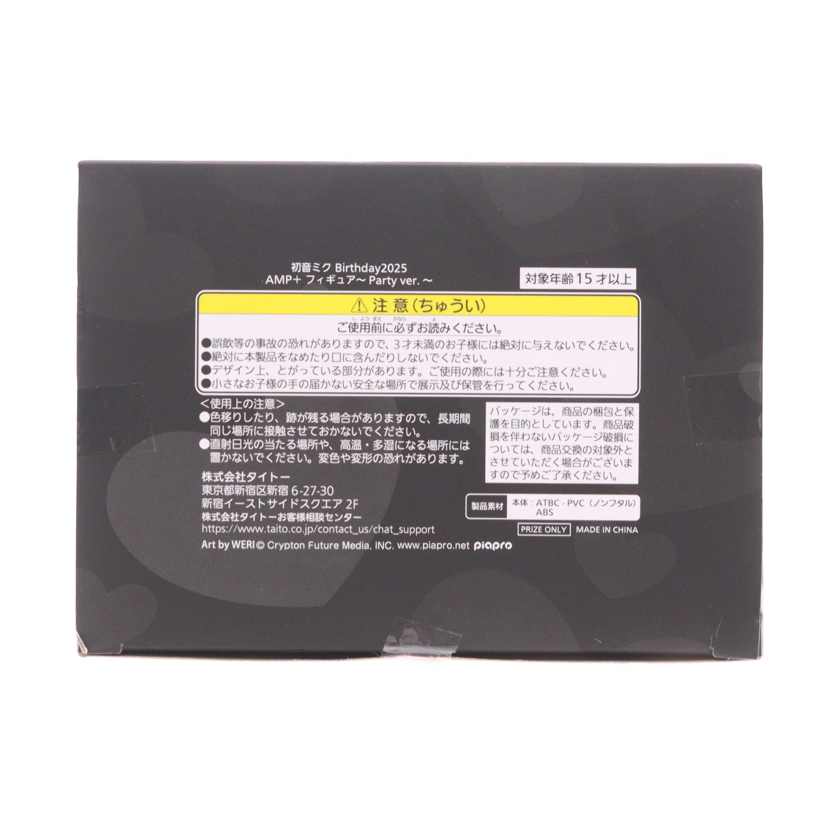 【中古即納】[FIG] 初音ミク キャラクター・ボーカル・シリーズ01 初音ミク Birthday2025 AMP+ フィギュア～Party ver.～ プライズ(451916600) タイトー(20250830)