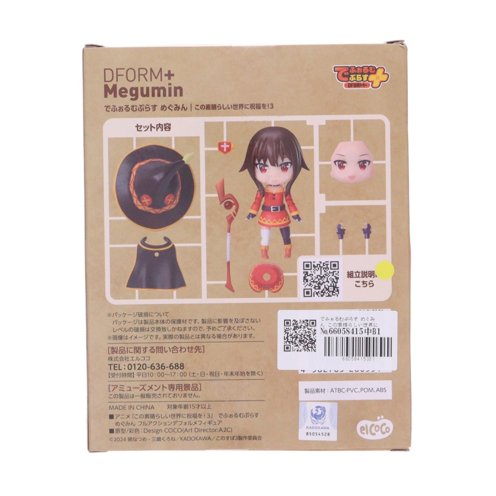 【中古即納】[FIG] でふぉるむぷらす めぐみん この素晴らしい世界に祝福を!3 フルアクションデフォルメフィギュア プライズ エルココ(20240630)