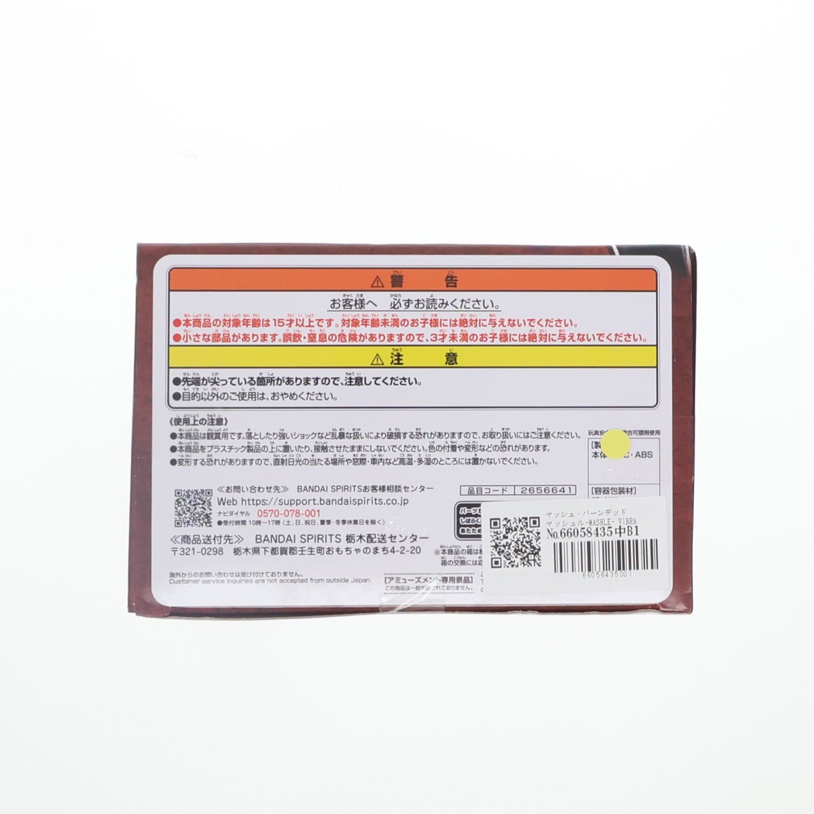 【中古即納】[FIG] マッシュ・バーンデッド マッシュル-MASHLE- VIBRATION STARS-マッシュ・バーンデッド- プライズ(2656641) バンプレスト(20240120)