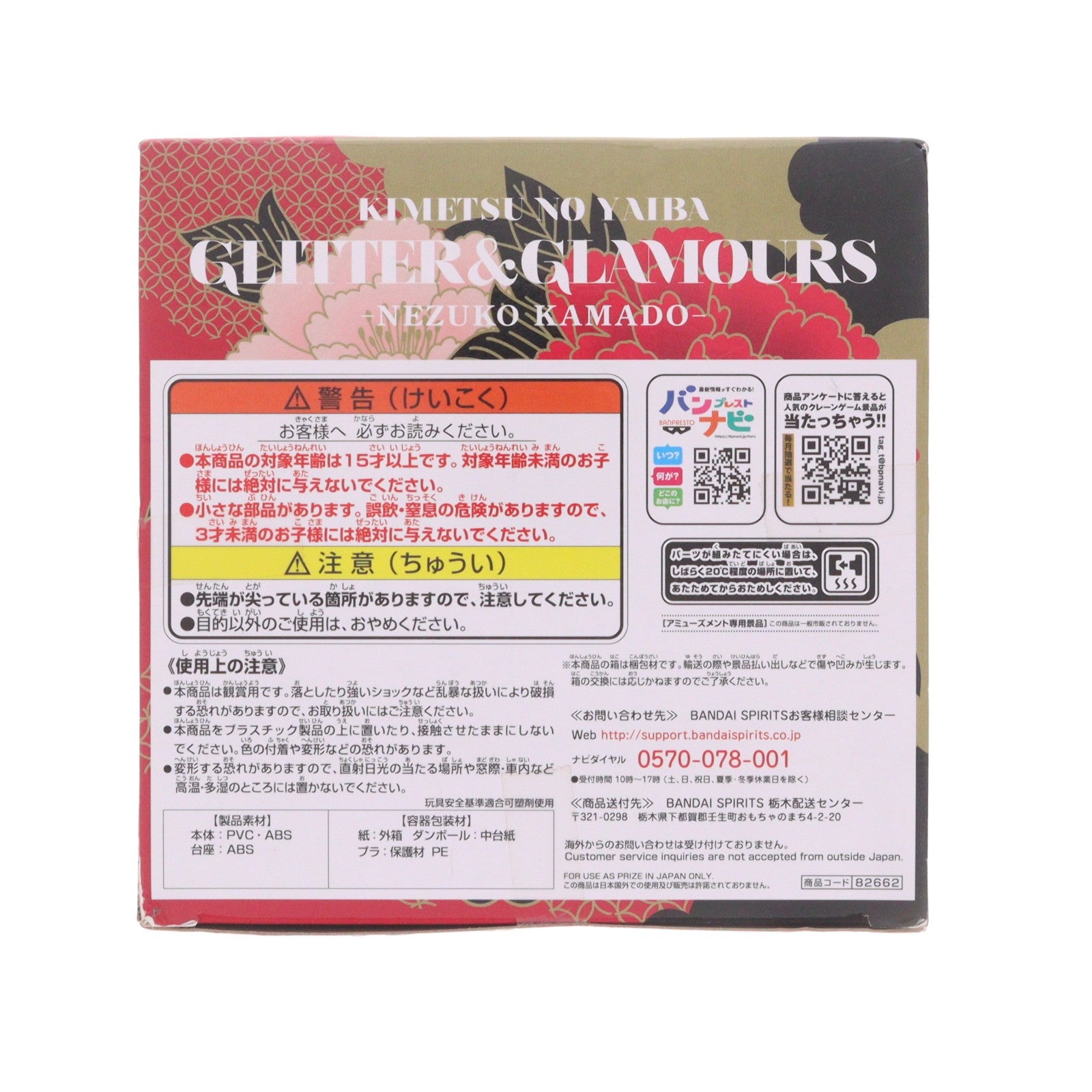 【中古即納】[FIG] 竈門禰豆子(かまどねずこ) GLITTER&GLAMOURS -NEZUKO KAMADO- 鬼滅の刃 フィギュア プライズ(82662) バンプレスト(20201231)