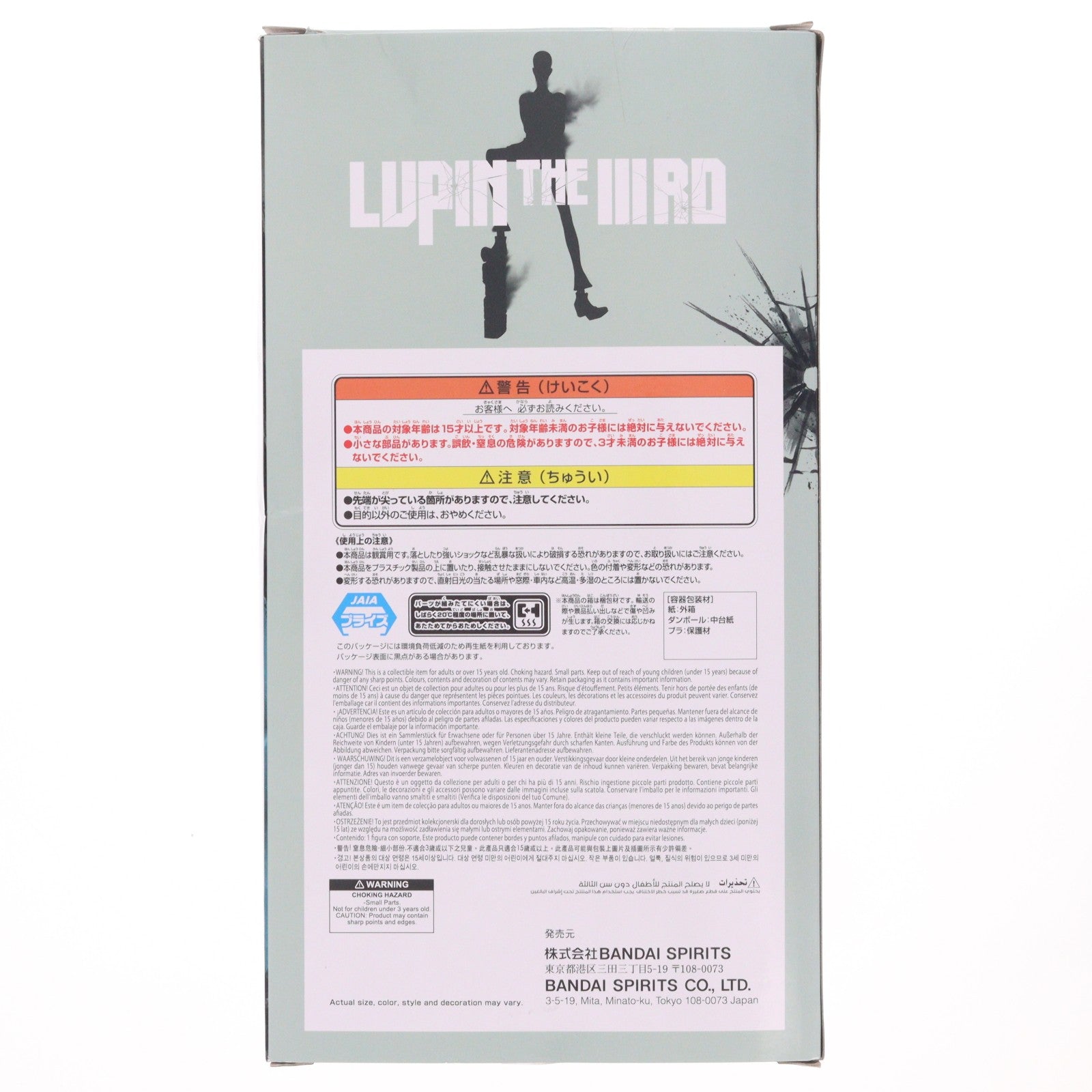 【中古即納】[FIG] ルパン三世 フィギュア LUPIN THE IIIRD プライズ(2809959) バンプレスト(20260527)