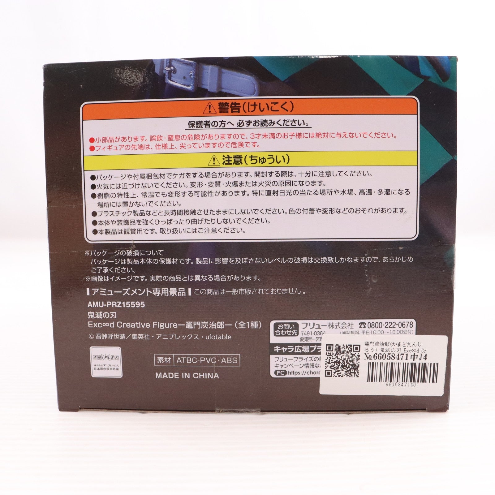 【中古即納】[FIG] 竈門炭治郎(かまどたんじろう) 鬼滅の刃 Exc∞d Creative Figure-竈門炭治郎- フィギュア プライズ(AMU-PRZ15595) フリュー(20230930)