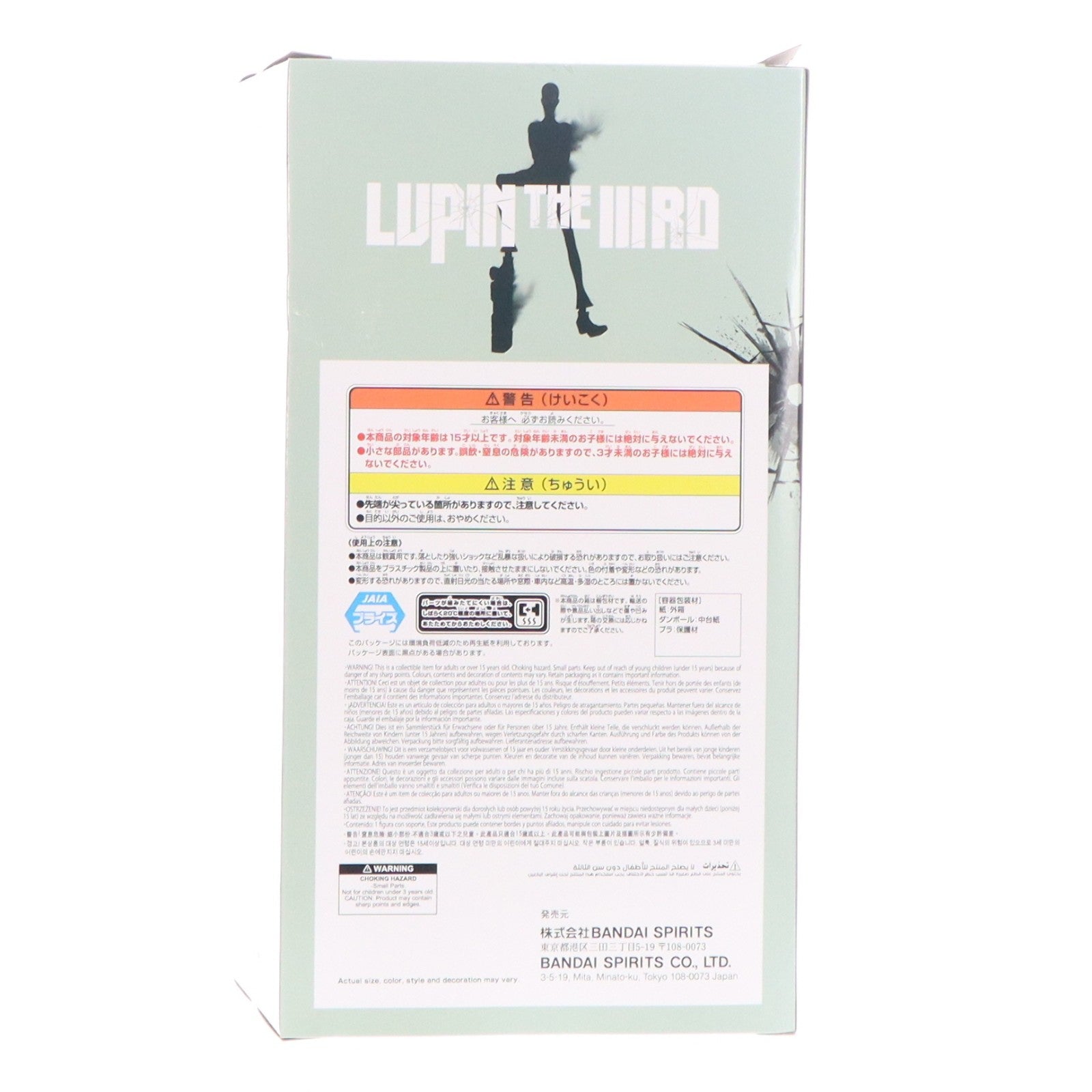 【中古即納】[FIG] ルパン三世 フィギュア LUPIN THE IIIRD プライズ(2809959) バンプレスト(20260527)