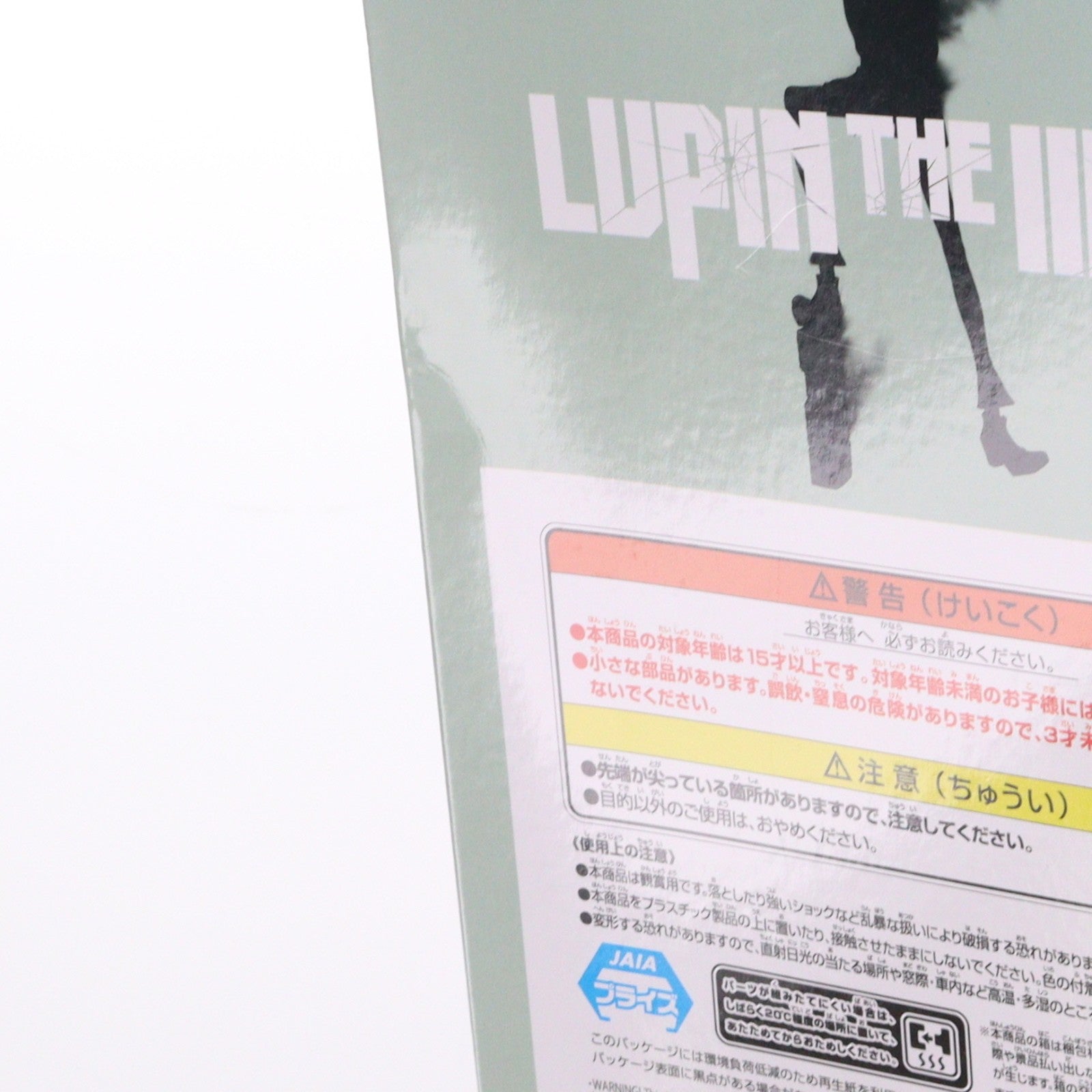 【中古即納】[FIG] ルパン三世 フィギュア LUPIN THE IIIRD プライズ(2809959) バンプレスト(20260527)