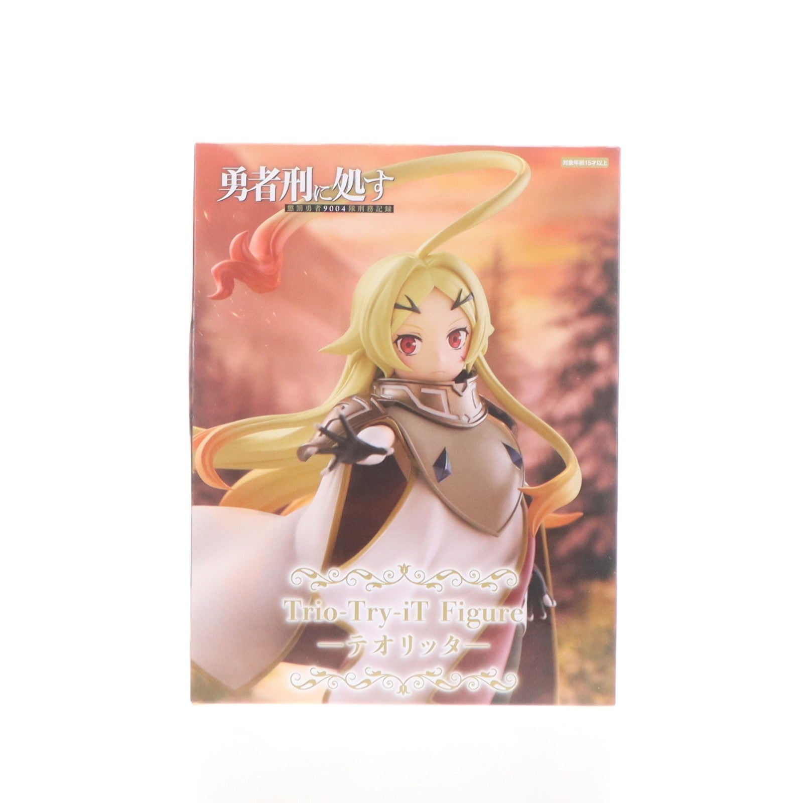 【中古即納】[FIG] テオリッタ 勇者刑に処す 懲罰勇者9004隊刑務記録 Trio-Try-iT Figure-テオリッタ- フィギュア プライズ(AMU-PRZ21115) フリュー(20260622)