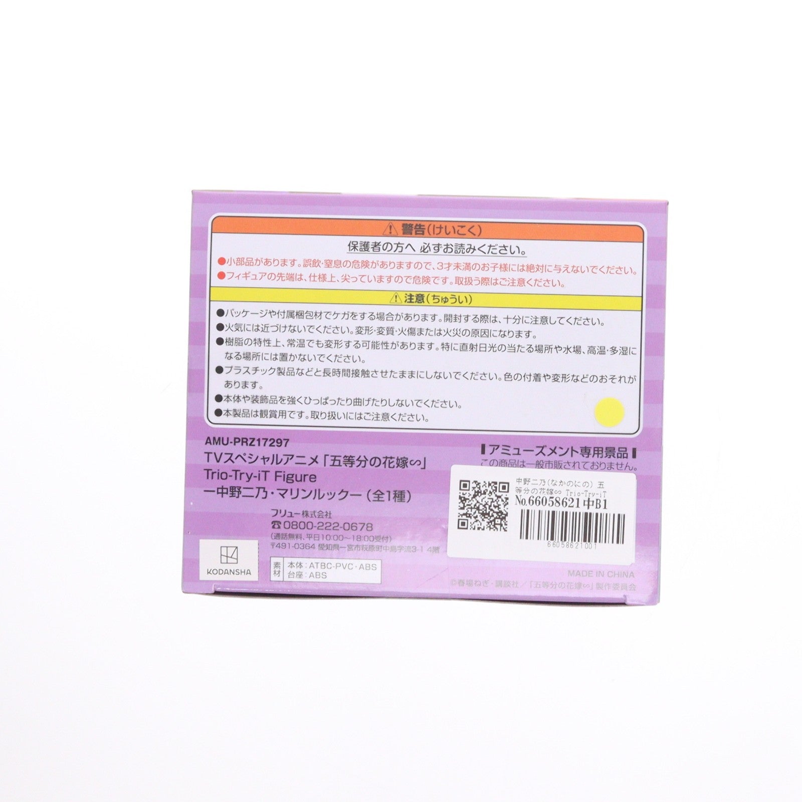 【中古即納】[FIG] 中野二乃(なかのにの) 五等分の花嫁∽ Trio-Try-iT Figure-中野二乃・マリンルック- フィギュア プライズ(AMU-PRZ17297) フリュー(20240930)