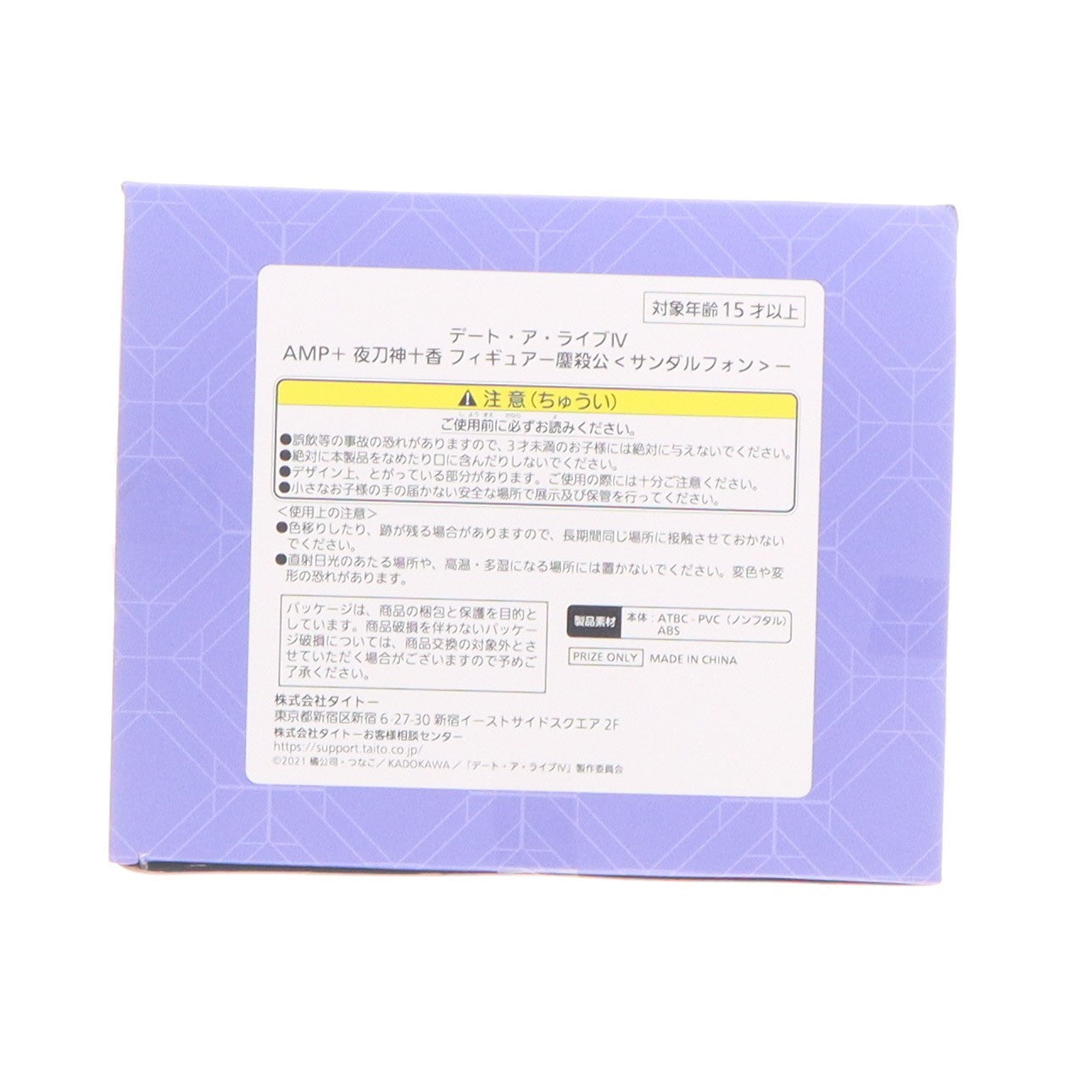 【中古即納】[FIG] 夜刀神十香(やとがみとおか) デート・ア・ライブIV AMP+ 夜刀神十香 フィギュア -鏖殺公『サンダルフォン』- プライズ(451695800) タイトー(20240331)