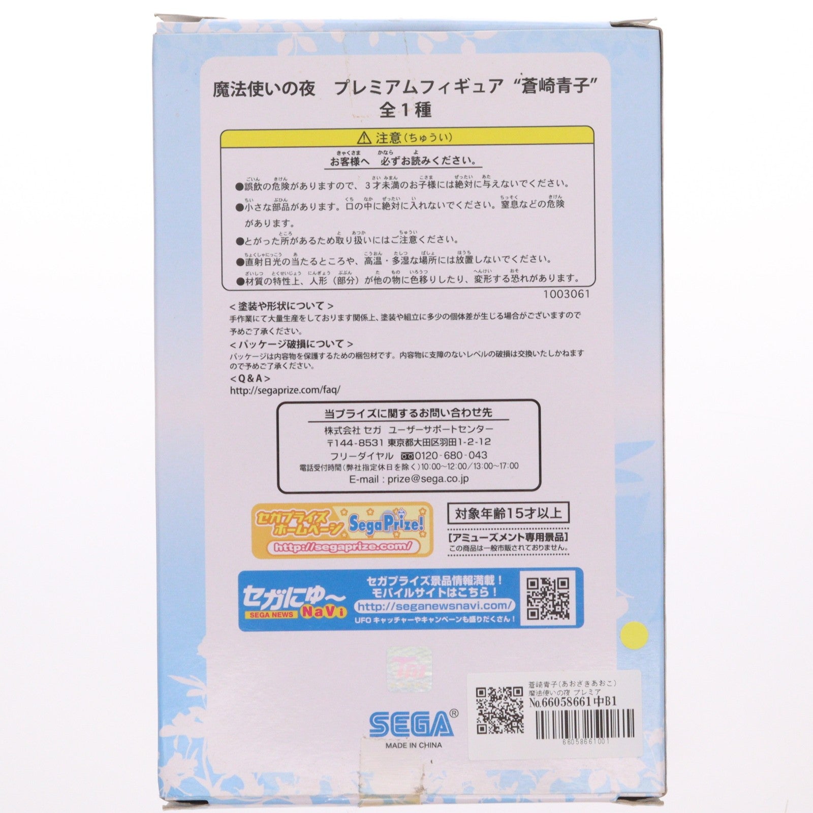 【中古即納】[FIG] 蒼崎青子(あおざきあおこ) 魔法使いの夜 プレミアムフィギュア 『蒼崎青子』 プライズ(1003061) セガ(20140823)