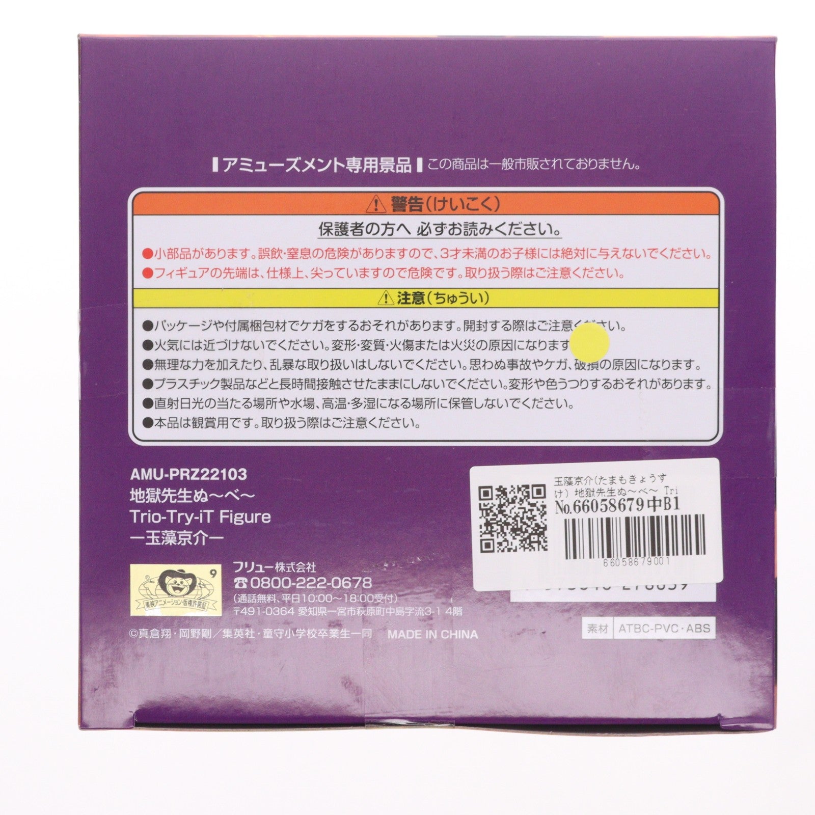 【中古即納】[FIG] 玉藻京介(たまもきょうすけ) 地獄先生ぬ～べ～ Trio-Try-iT Figure-玉藻京介- フィギュア プライズ(AMU-PRZ22103) フリュー(20260524)