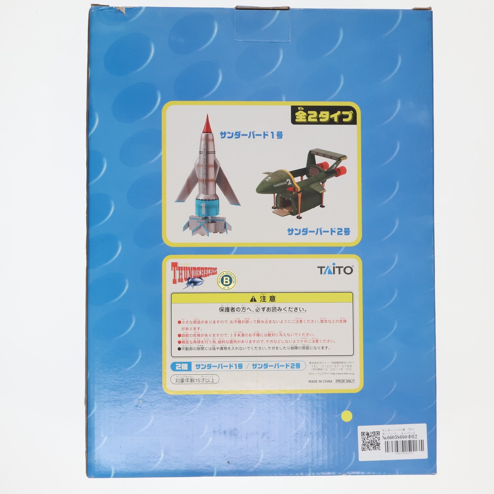 【中古即納】[FIG] サンダーバード1号 サンダーバード スーパーメカニクス Vol.1 フィギュア プライズ タイトー(19991231)