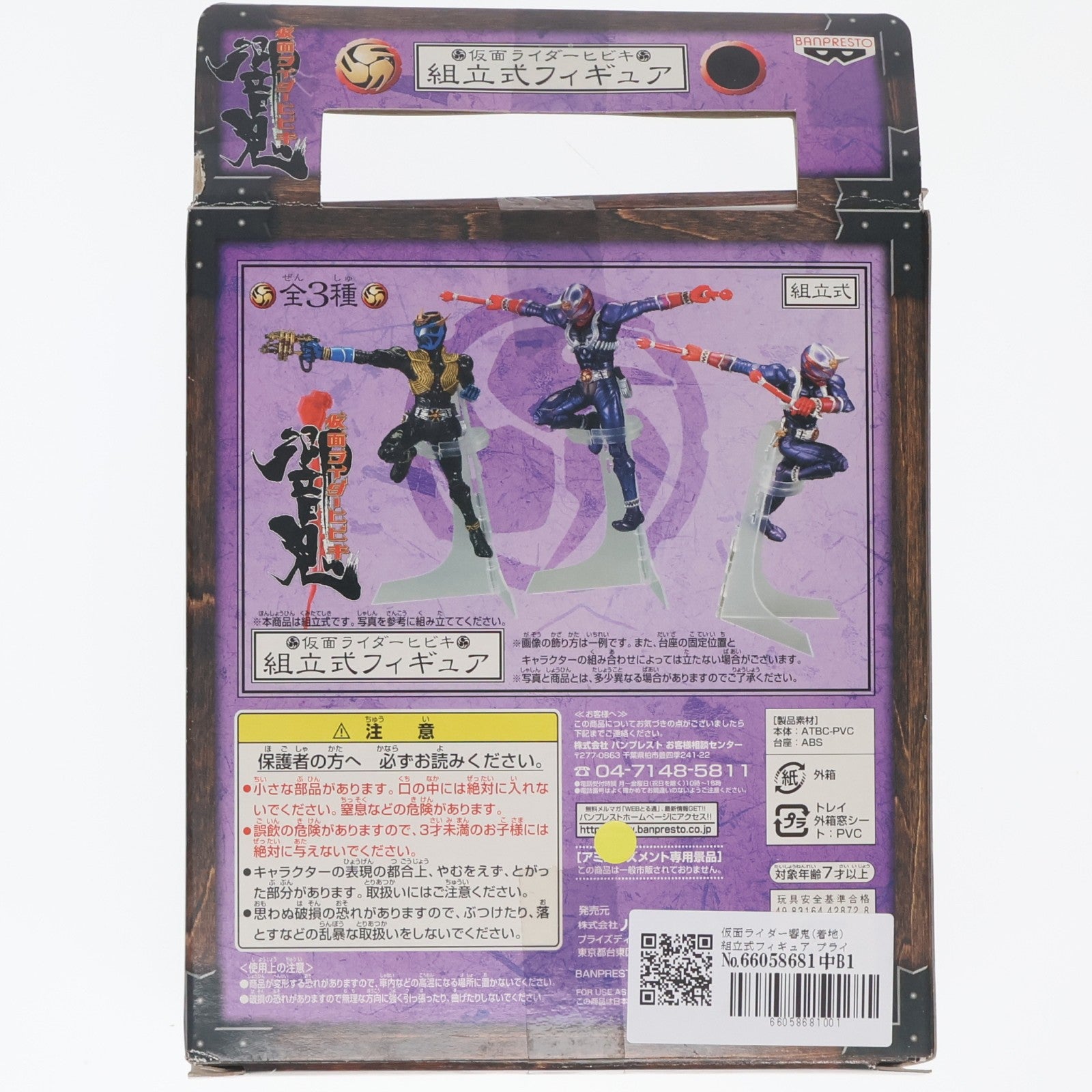【中古即納】[FIG] 仮面ライダー響鬼(着地) 組立式フィギュア プライズ(42872) バンプレスト(20101231)