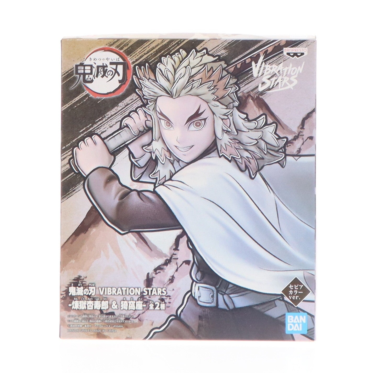 【中古即納】[FIG] 煉獄杏寿郎(れんごくきょうじゅろう) セピアカラーver. 鬼滅の刃 VIBRATION STARS-煉獄杏寿郎&猗窩座- フィギュア プライズ(2535280) バンプレスト(20210430)