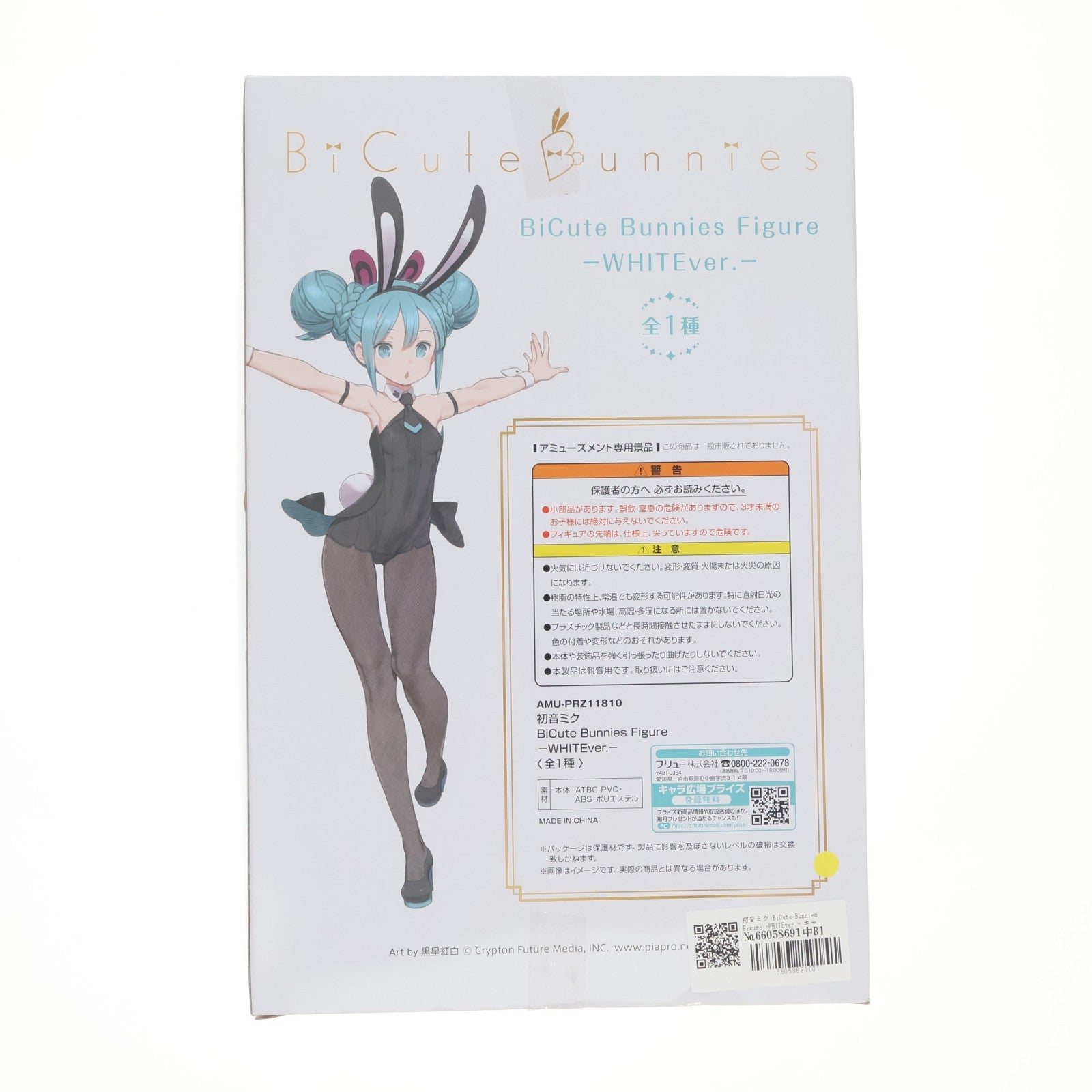 【中古即納】[FIG] 初音ミク BiCute Bunnies Figure -WHITEver.- キャラクター・ボーカル・シリーズ01 初音ミク フィギュア プライズ(AMU-PRZ11810) フリュー(20210220)