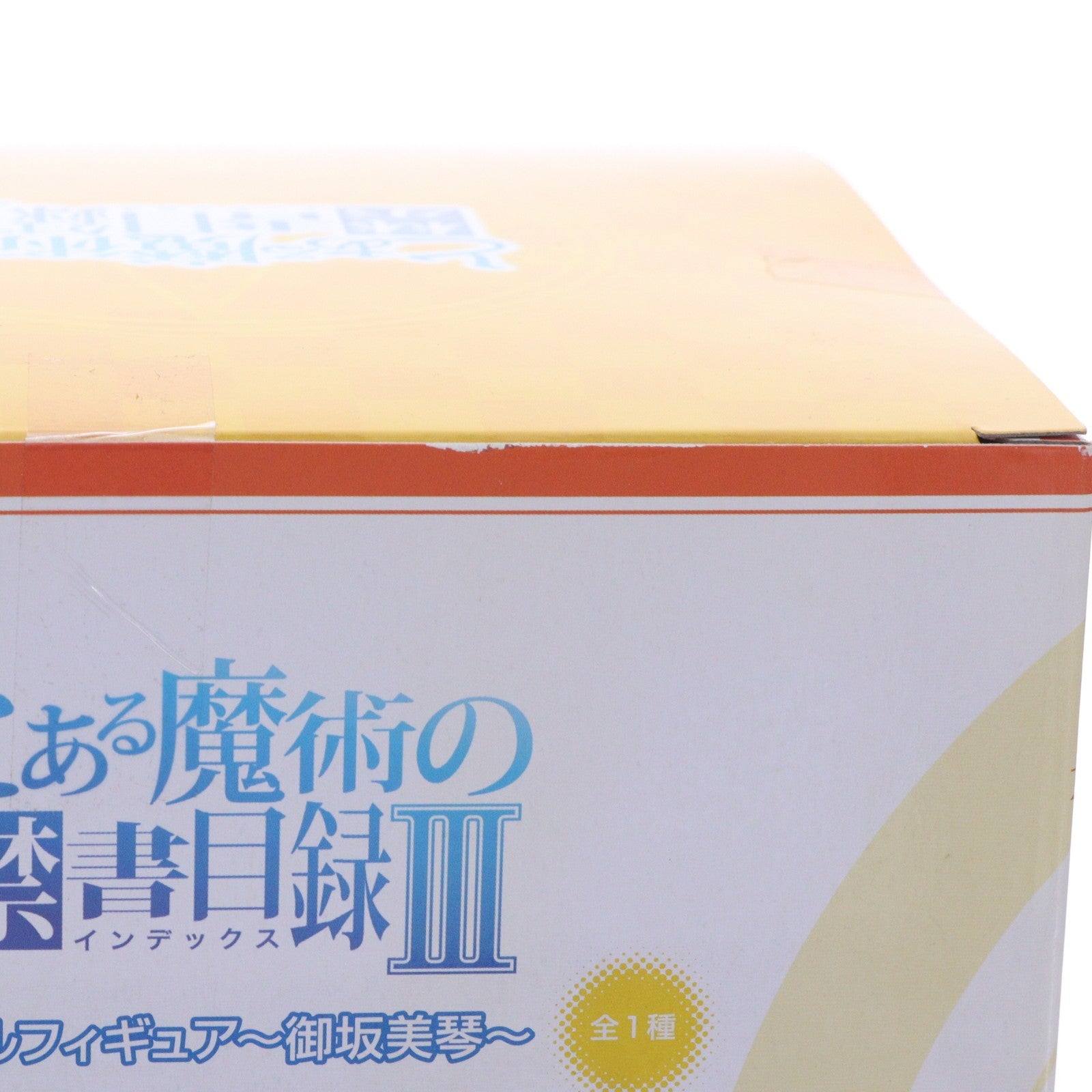 【中古即納】[FIG] 御坂美琴(みさかみこと) とある魔術の禁書目録III スペシャルフィギュア～御坂美琴～ プライズ(AMU-PRZ9623) フリュー(20181231)