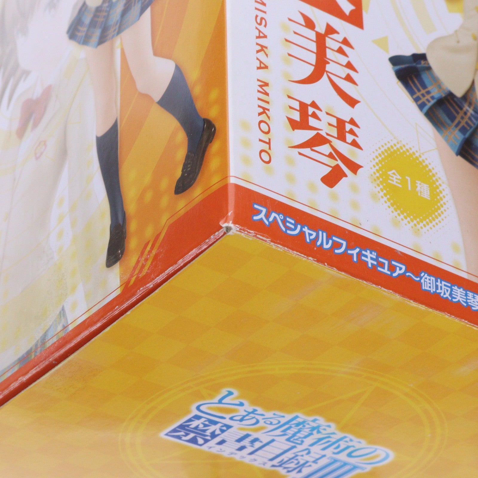 【中古即納】[FIG] 御坂美琴(みさかみこと) とある魔術の禁書目録III スペシャルフィギュア～御坂美琴～ プライズ(AMU-PRZ9623) フリュー(20181231)