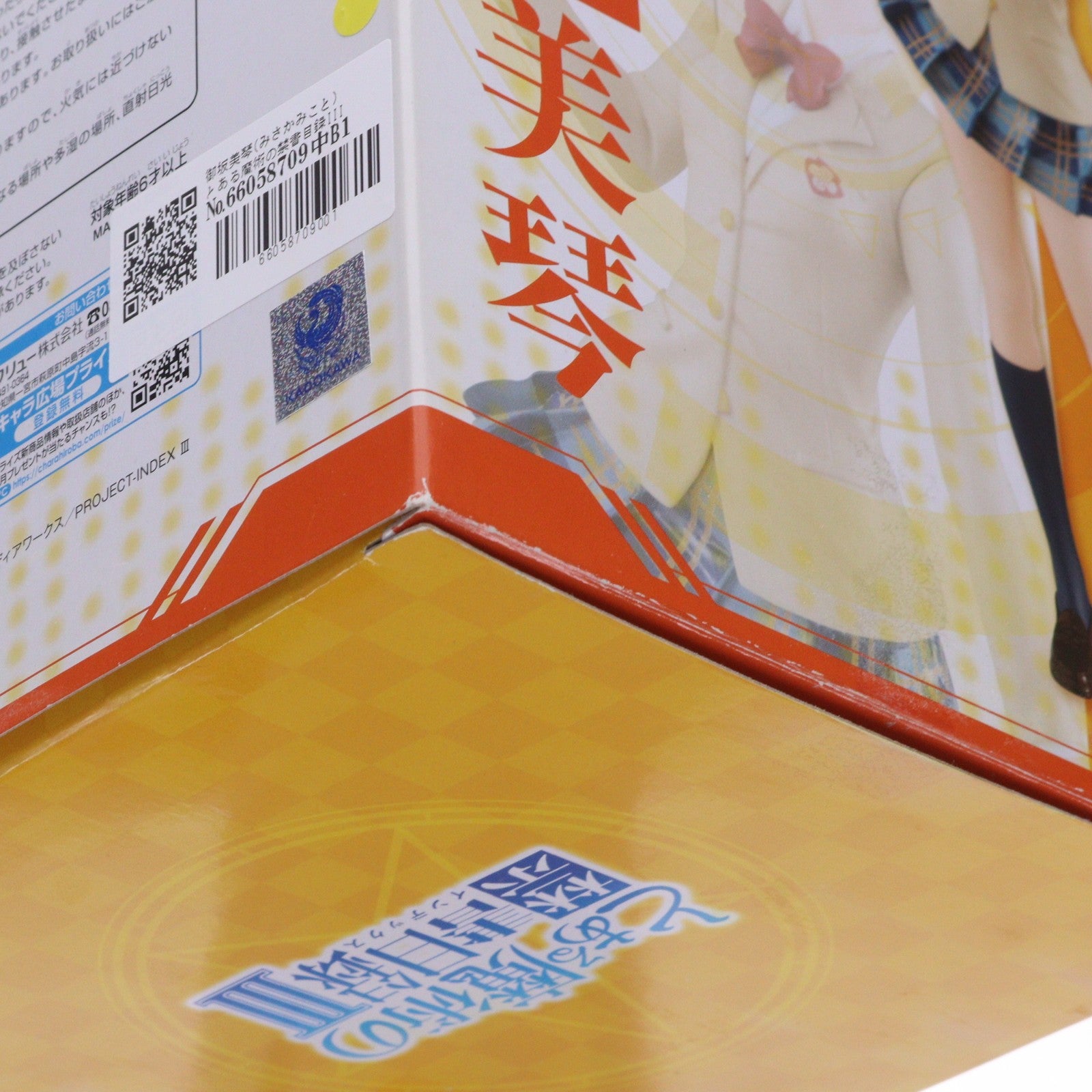 【中古即納】[FIG] 御坂美琴(みさかみこと) とある魔術の禁書目録III スペシャルフィギュア～御坂美琴～ プライズ(AMU-PRZ9623) フリュー(20181231)
