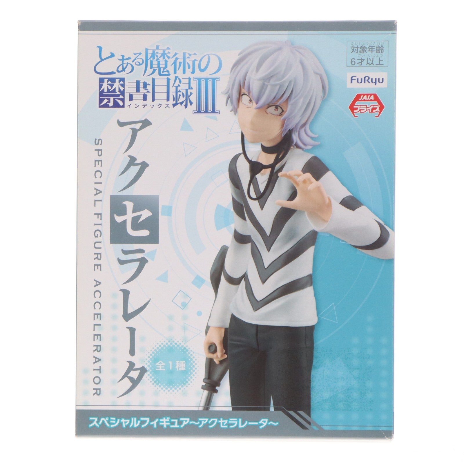 【中古即納】[FIG] 一方通行(アクセラレータ) とある魔術の禁書目録III スペシャルフィギュア～アクセラレータ～ プライズ(AMU-PRZ10038) フリュー(20190420)