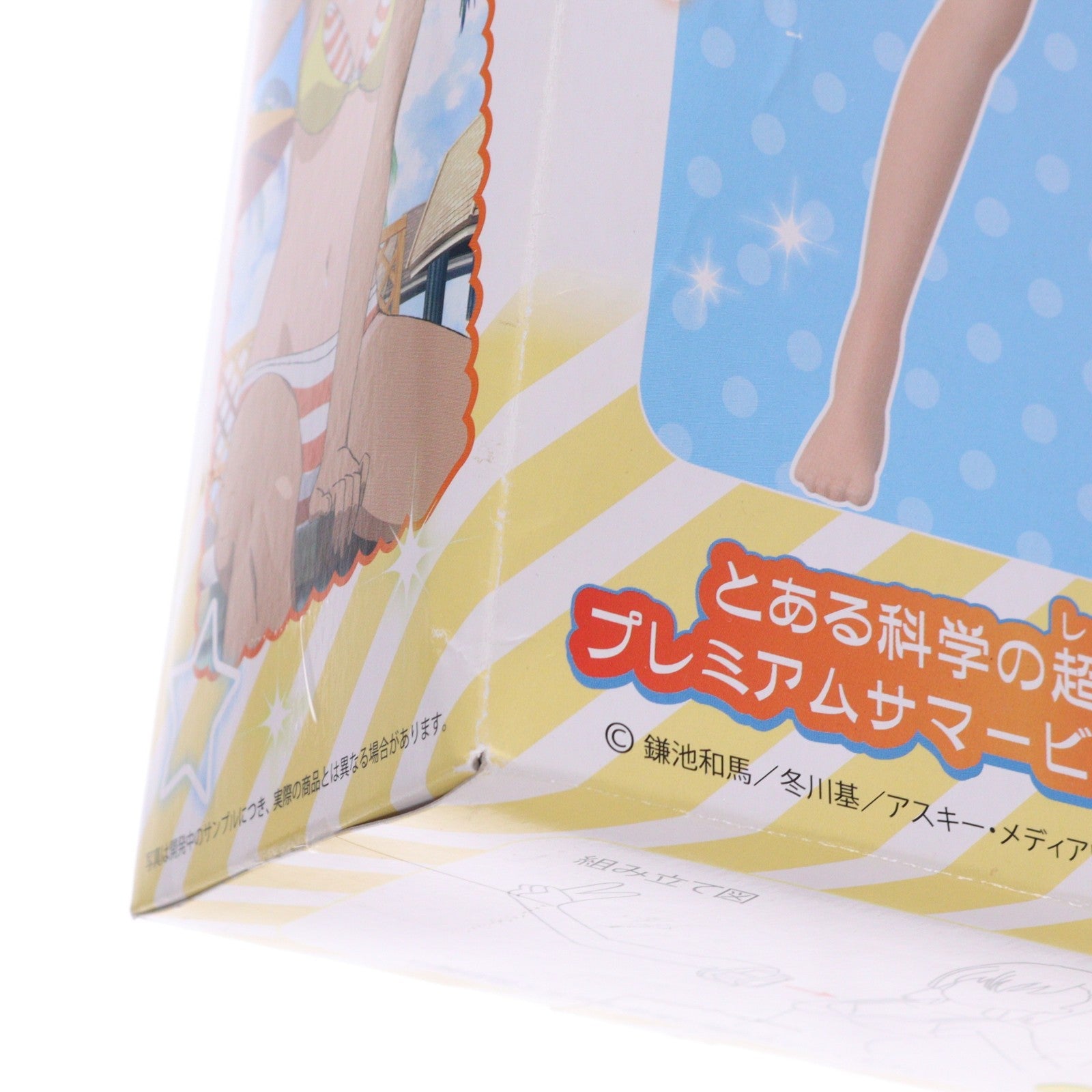 【中古即納】[FIG] 御坂美琴(みさかみこと) とある科学の超電磁砲S(レールガンS) プレミアムフィギュアサマービーチ プライズ(1003042) セガ(20140710)