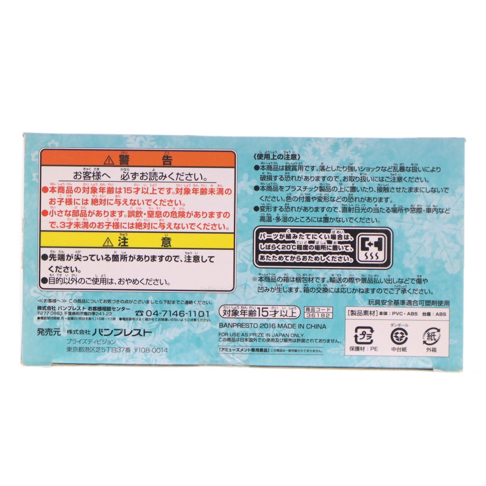 【中古即納】[FIG] 戦場ヶ原ひたぎ(せんじょうがはらひたぎ) (物語)シリーズ セカンドシーズン 恋物語 SQフィギュア プライズ(36182) バンプレスト(20160223)