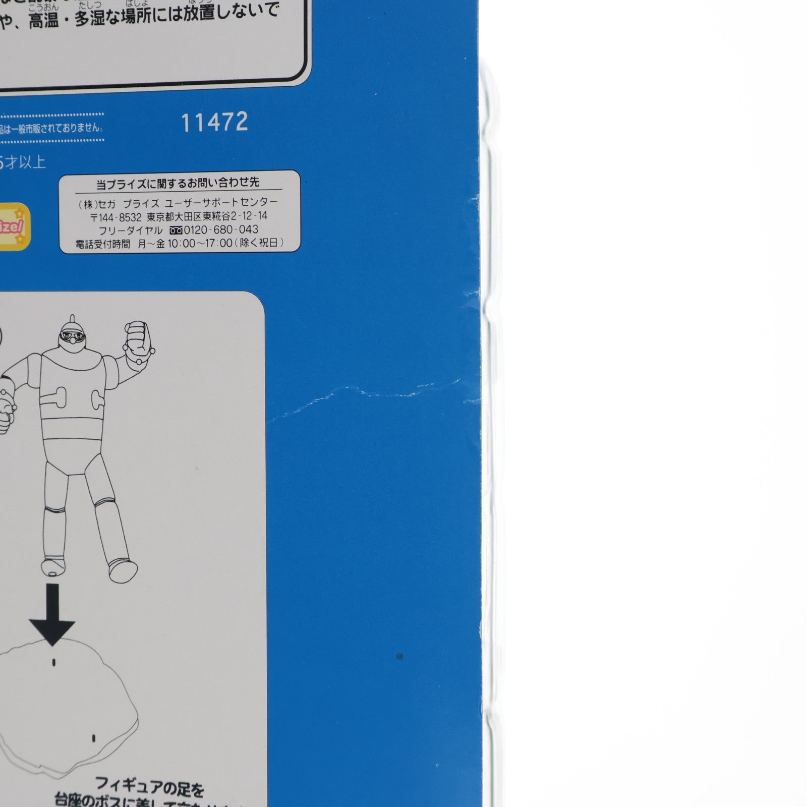 【中古即納】[FIG] 鉄人28号(ブルー) ソフトフィギュア プライズ(11472) セガ(19991231)