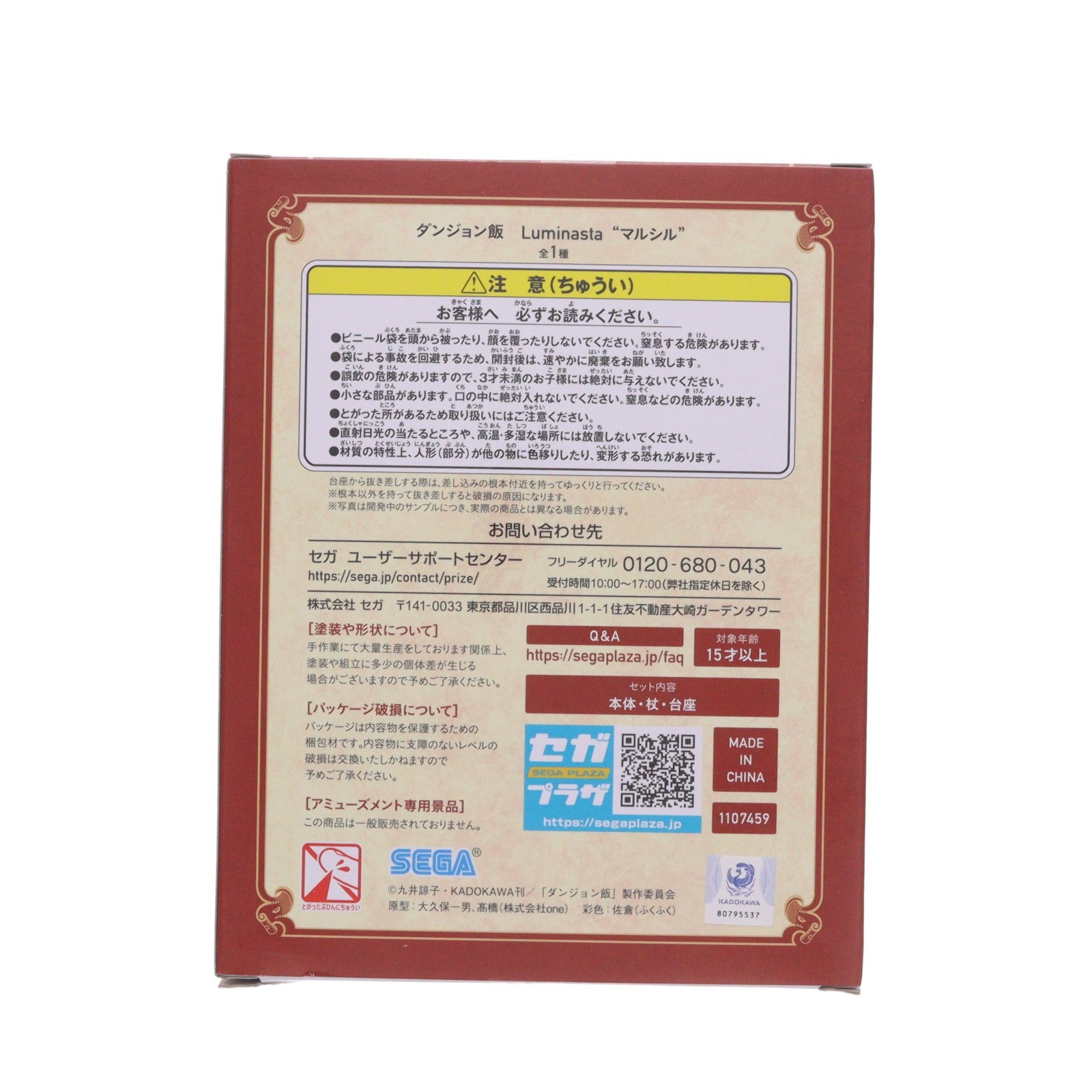 【中古即納】[FIG] マルシル ダンジョン飯 Luminasta『マルシル』 フィギュア プライズ(1107459) セガ(20240531)