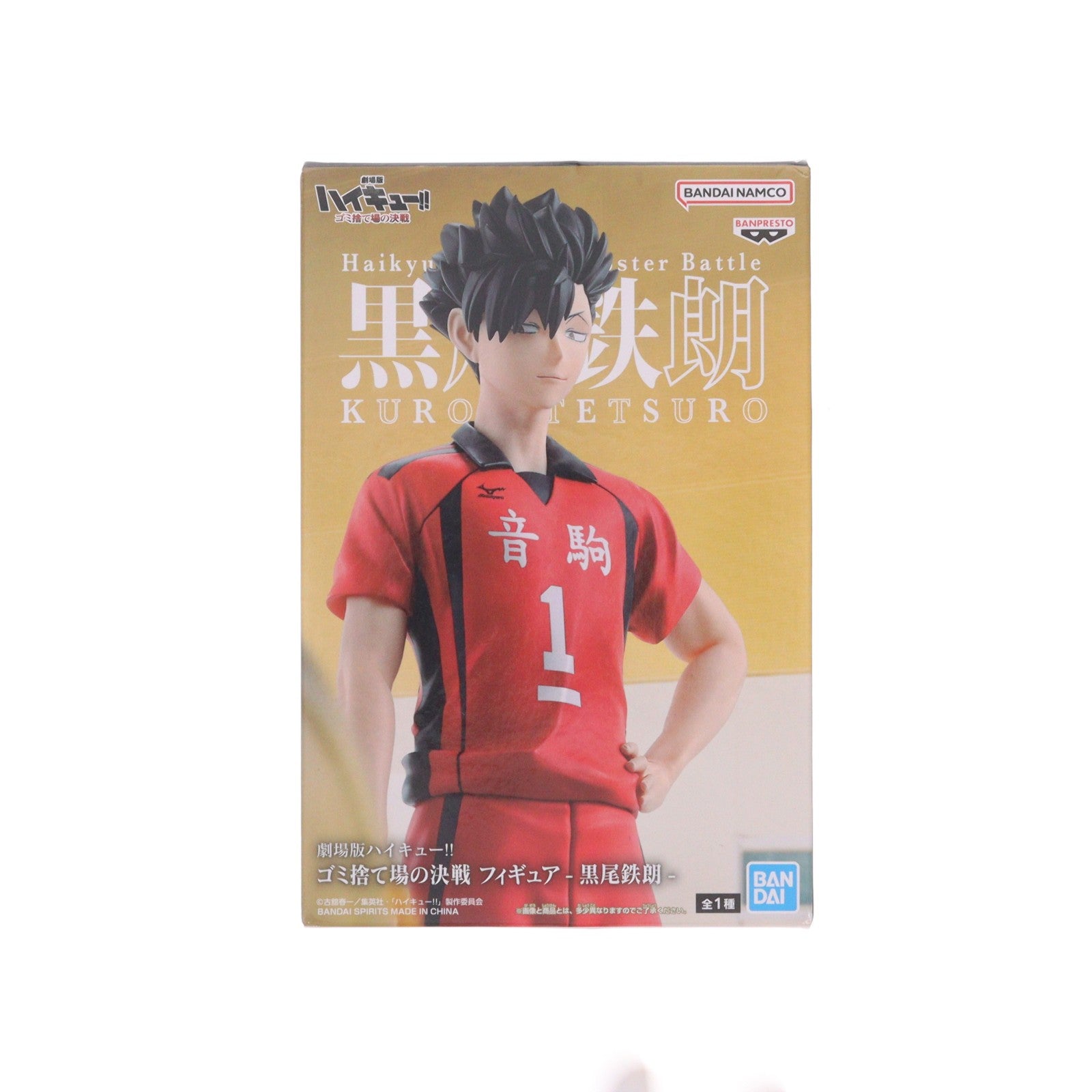 【中古即納】[FIG] 黒尾鉄朗(くろおてつろう) 劇場版ハイキュー!! ゴミ捨て場の決戦 フィギュア-黒尾鉄朗- プライズ(2711235) バンプレスト(20240430)