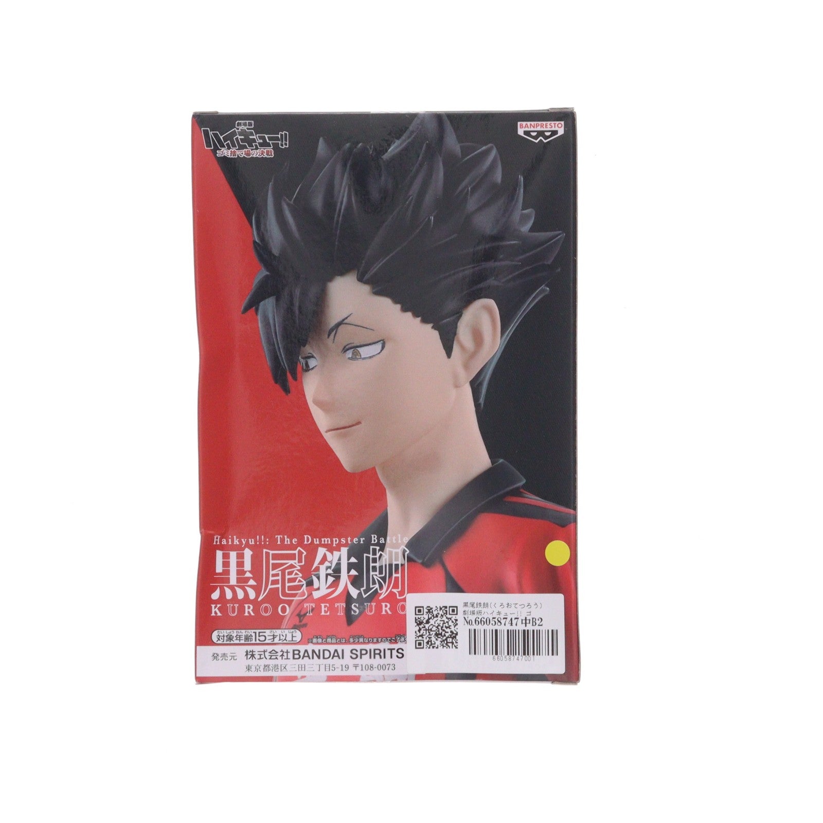 【中古即納】[FIG] 黒尾鉄朗(くろおてつろう) 劇場版ハイキュー!! ゴミ捨て場の決戦 フィギュア-黒尾鉄朗- プライズ(2711235) バンプレスト(20240430)