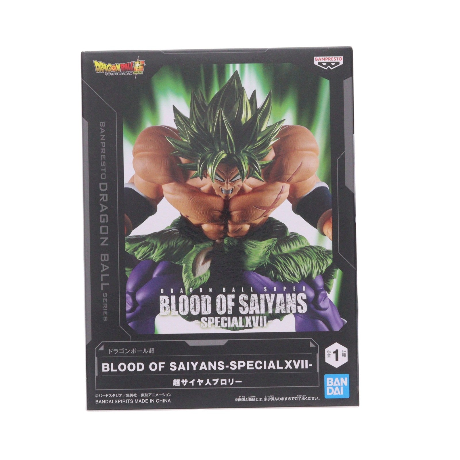 【中古即納】[FIG] 超サイヤ人ブロリー ドラゴンボール超(スーパー) BLOOD OF SAIYANS-SPECIAL XVII- DRAGON BALL フィギュア プライズ(2670319) バンプレスト(20231231)