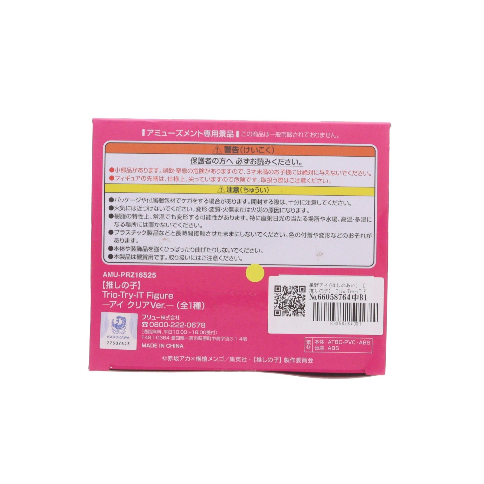 【中古即納】[FIG] 星野アイ(ほしのあい) 【推しの子】 Trio-Try-iT Figure-アイ クリアVer.- フィギュア プライズ(AMU-PRZ16525) フリュー(20240430)