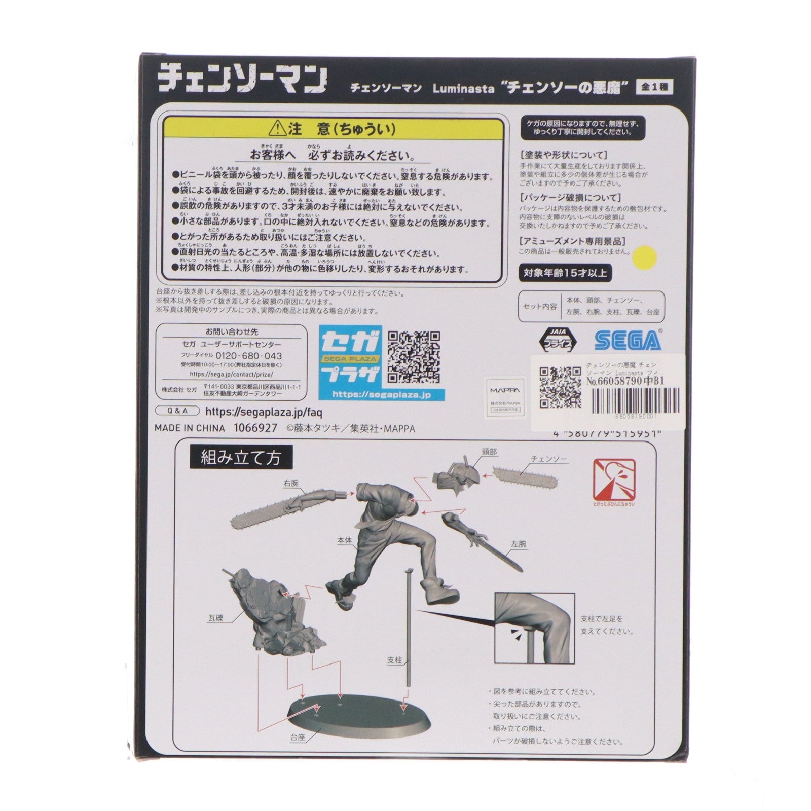 【中古即納】[FIG] チェンソーの悪魔 チェンソーマン Luminasta フィギュア プライズ(1066927) セガ(20230220)