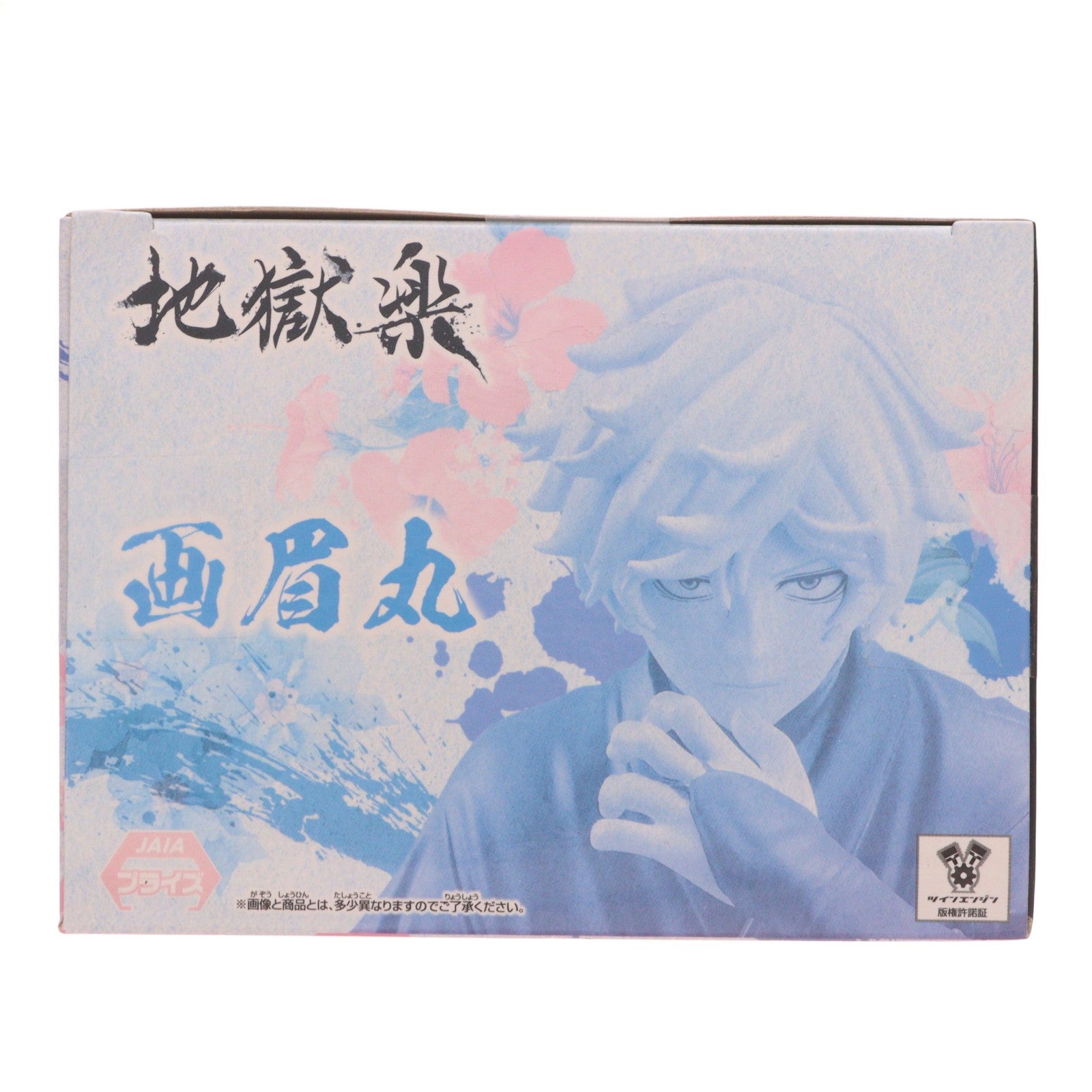 【中古即納】[FIG] 画眉丸(がびまる) 地獄楽 VIBRATION STARS-画眉丸 フィギュア プライズ(2553710) バンプレスト(20230430)