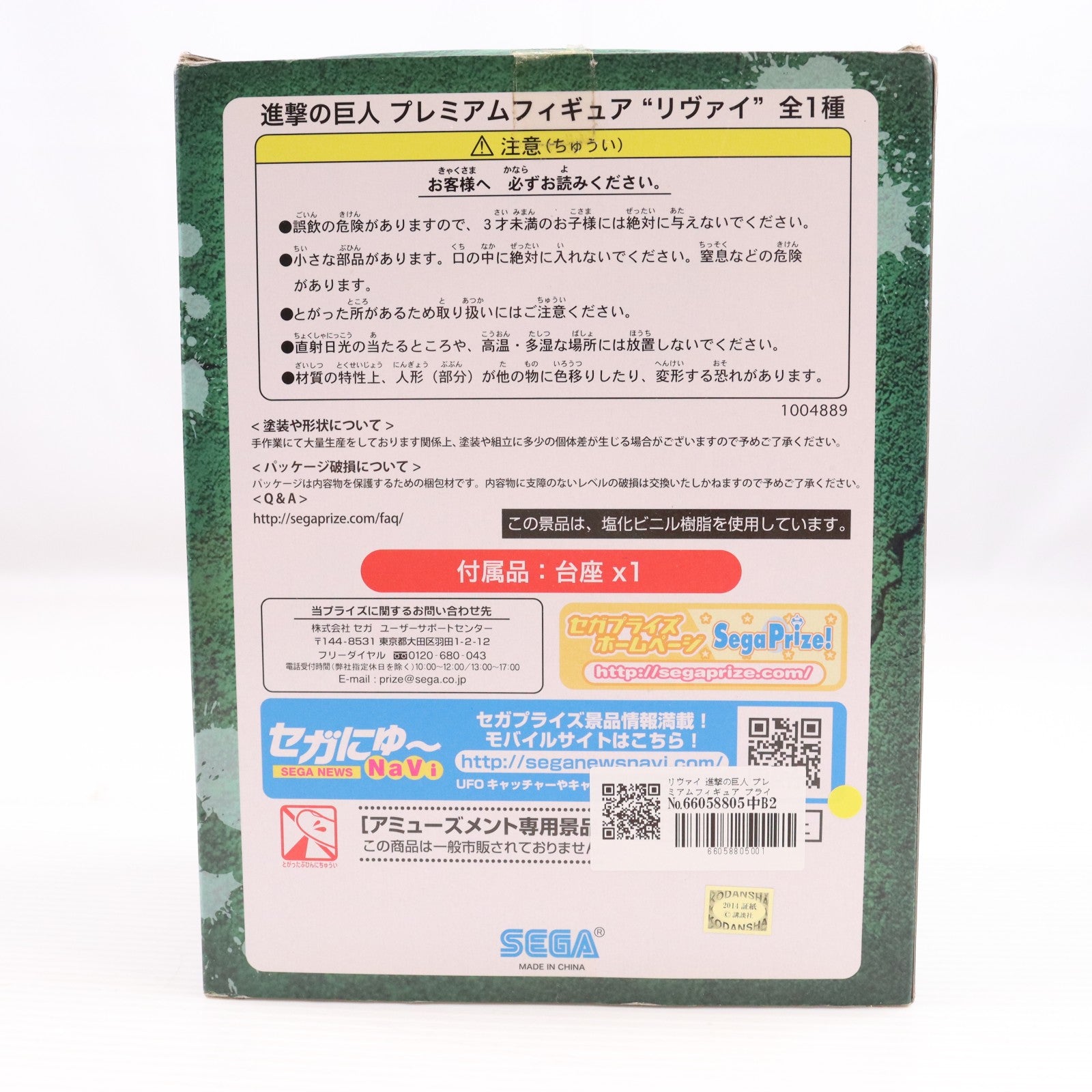 【中古即納】[FIG] リヴァイ 進撃の巨人 プレミアムフィギュア プライズ(1004889) セガ(20140731)