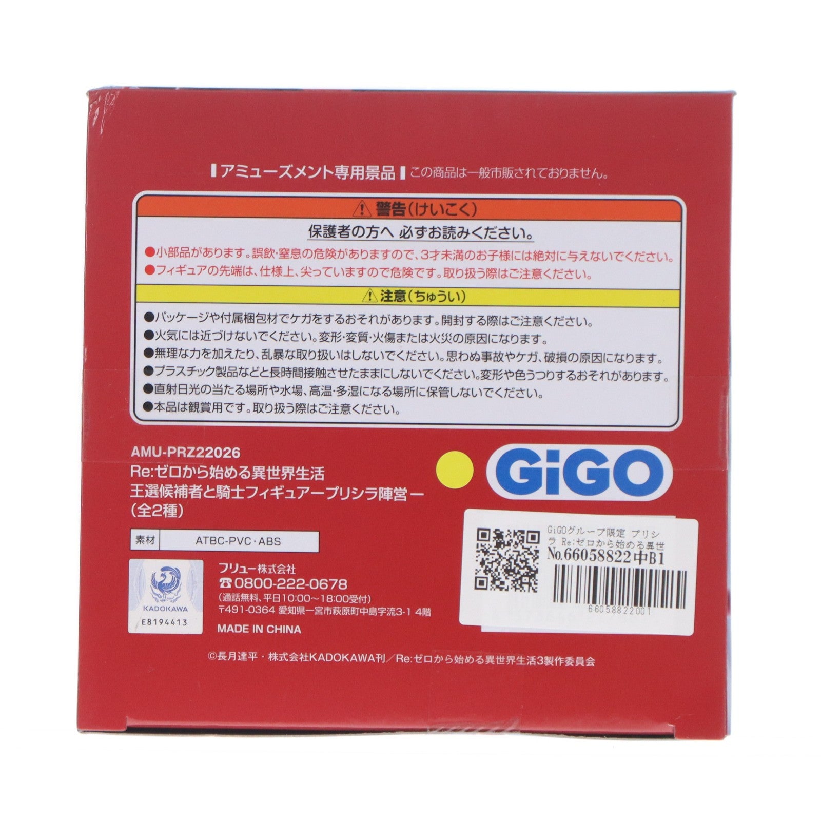 【中古即納】[FIG] GiGOグループ限定 プリシラ Re:ゼロから始める異世界生活 王選候補者と騎士フィギュア-プリシラ陣営- プライズ フリュー(20260404)