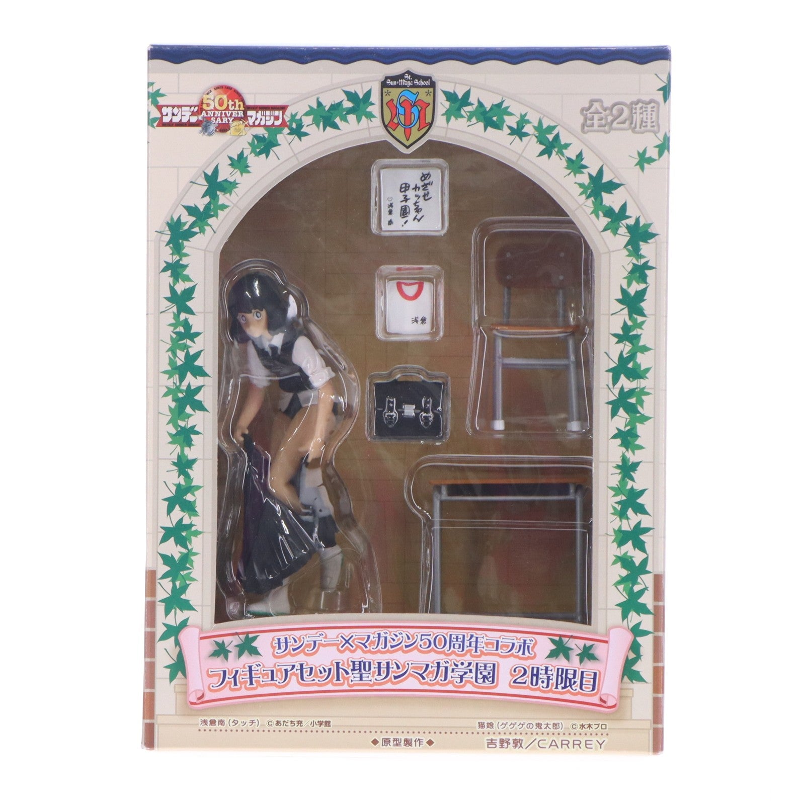 【中古即納】[FIG] 浅倉南(あさくら みなみ) サンデー×マガジン50周年コラボ フィギュアセット聖サンマガ学園 2時限目 タッチ プライズ(18628) セガ(20080930)