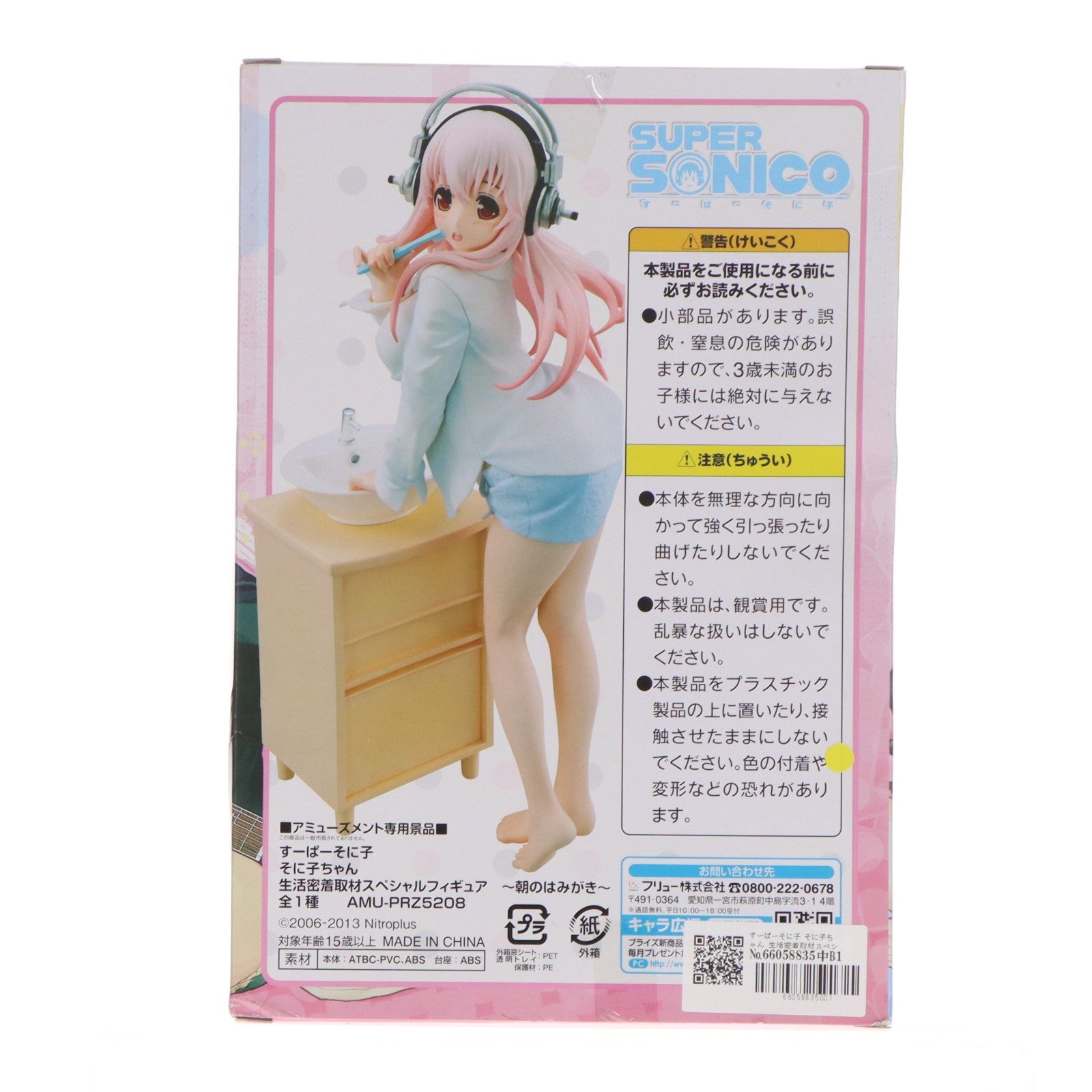 【中古即納】[FIG] すーぱーそに子 そに子ちゃん 生活密着取材スペシャルフィギュア～朝のはみがき～ プライズ(AMU-PRZ5208) フリュー(20131031)