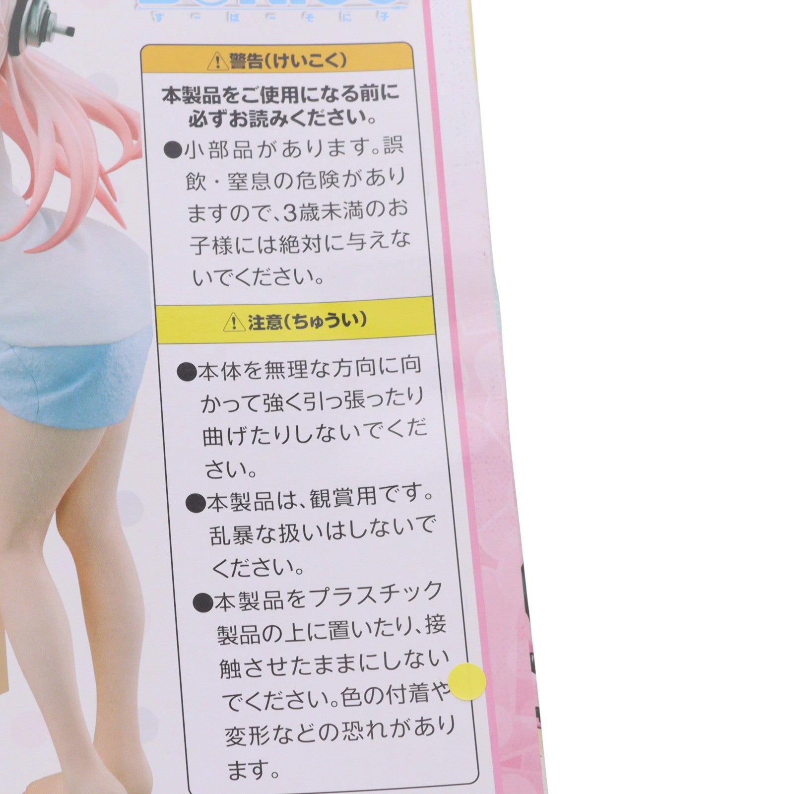 【中古即納】[FIG] すーぱーそに子 そに子ちゃん 生活密着取材スペシャルフィギュア～朝のはみがき～ プライズ(AMU-PRZ5208) フリュー(20131031)