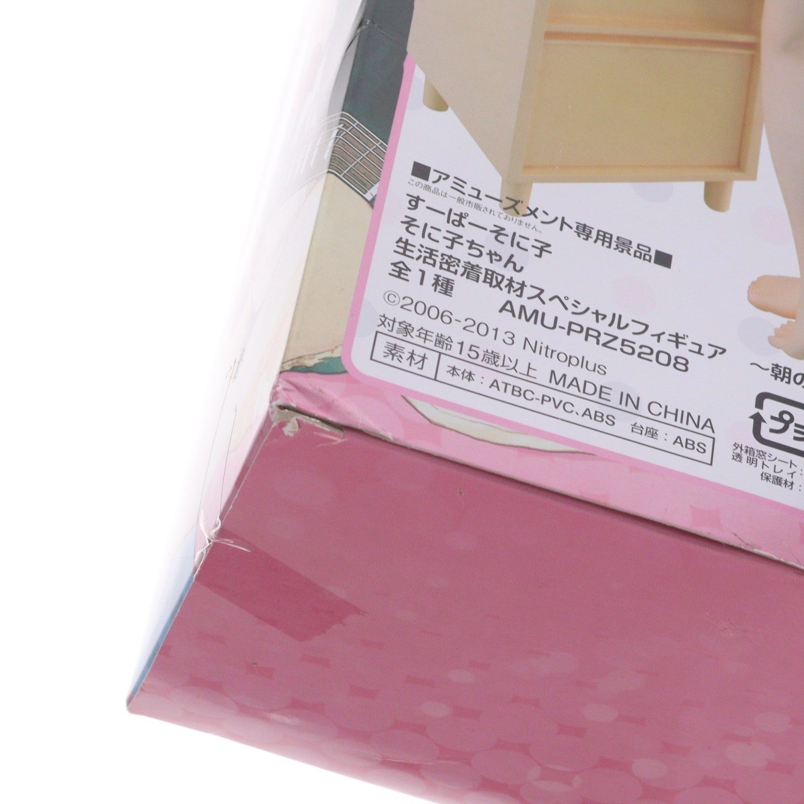 【中古即納】[FIG] すーぱーそに子 そに子ちゃん 生活密着取材スペシャルフィギュア～朝のはみがき～ プライズ(AMU-PRZ5208) フリュー(20131031)