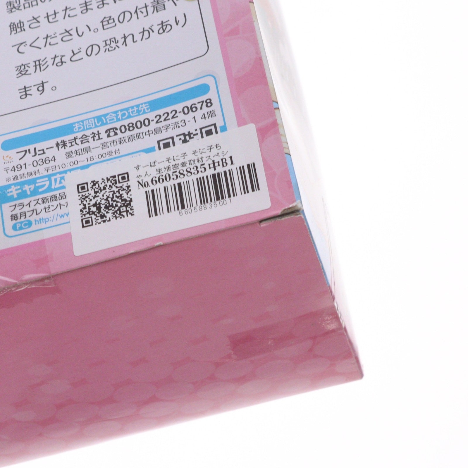 【中古即納】[FIG] すーぱーそに子 そに子ちゃん 生活密着取材スペシャルフィギュア～朝のはみがき～ プライズ(AMU-PRZ5208) フリュー(20131031)