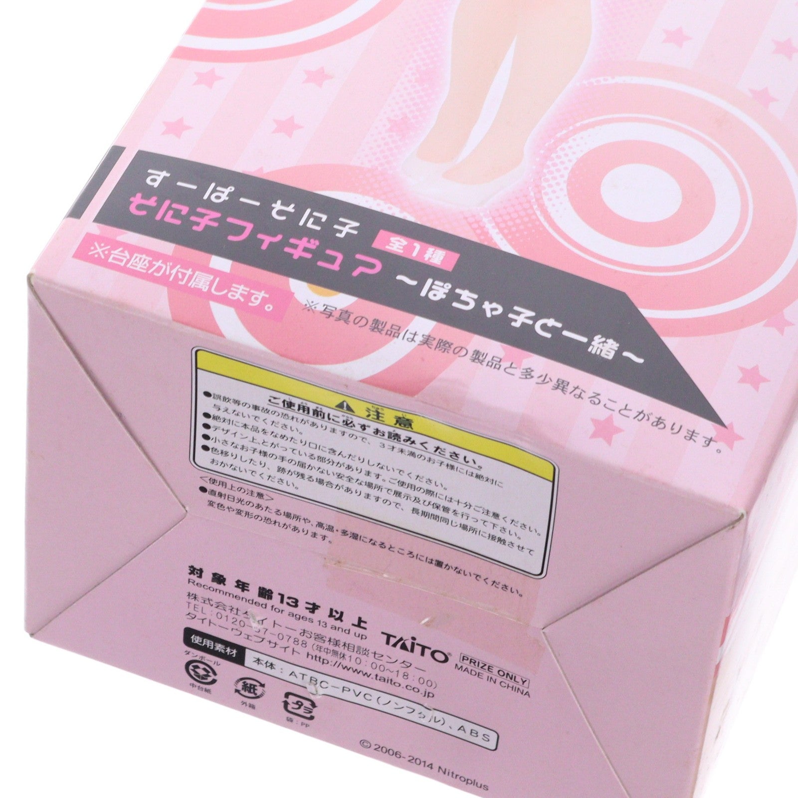 【中古即納】[FIG] すーぱーそに子 そに子フィギュア～ぽちゃ子と一緒～ プライズ タイトー(20140621)