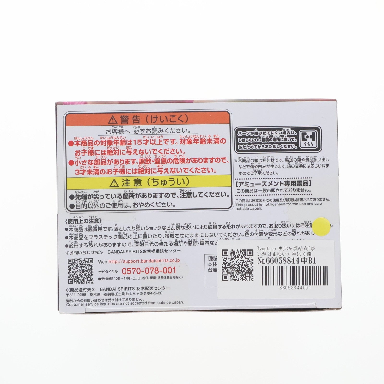 【中古即納】[FIG] Kyunties 由比ヶ浜結衣(ゆいがはまゆい) やはり俺の青春ラブコメはまちがっている。完 フィギュア プライズ(2587271) バンプレスト(20220731)