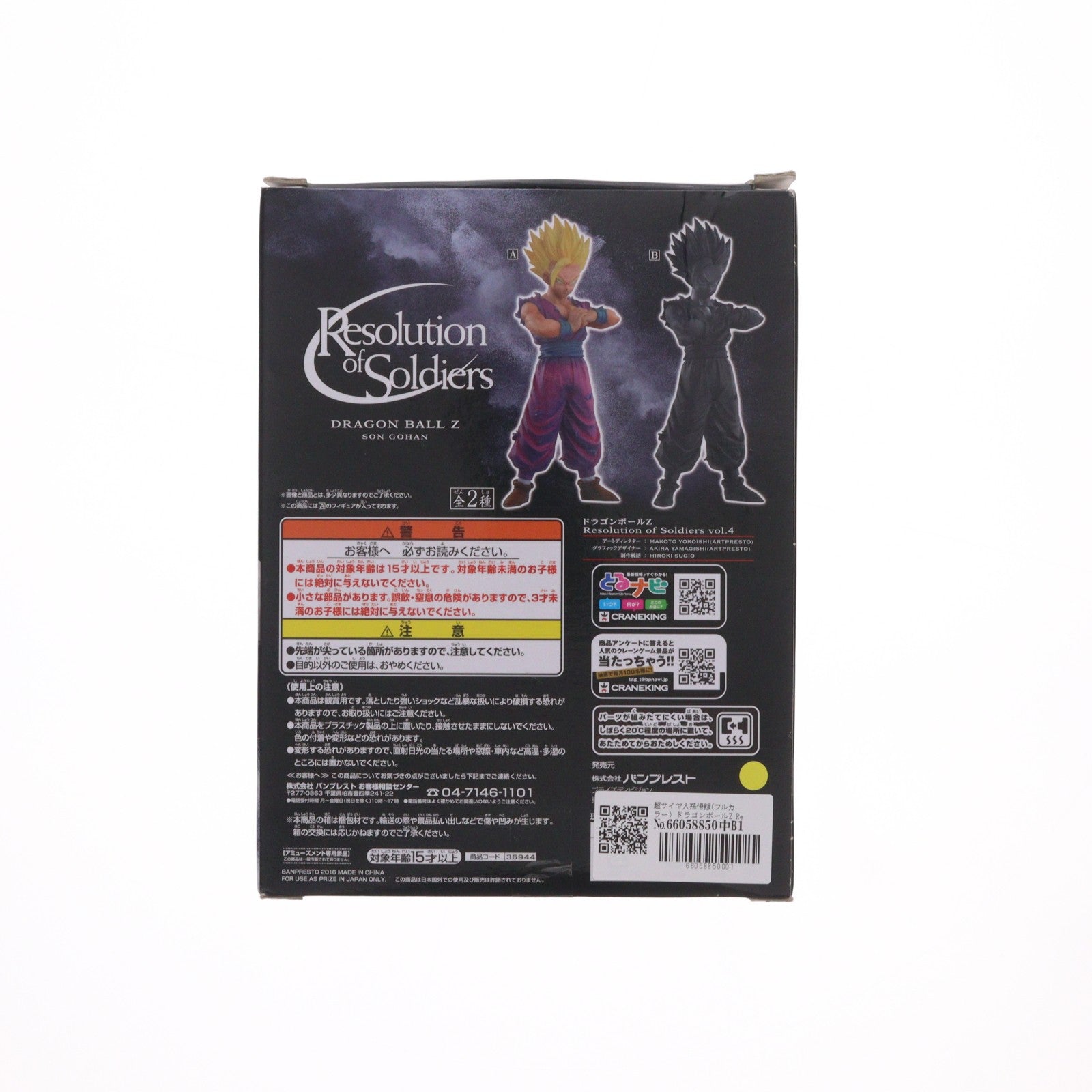 【中古即納】[FIG] 超サイヤ人孫悟飯(フルカラー) ドラゴンボールZ Resolution of Soldiers vol.4 DRAGON BALL フィギュア プライズ(36944) バンプレスト(20161213)