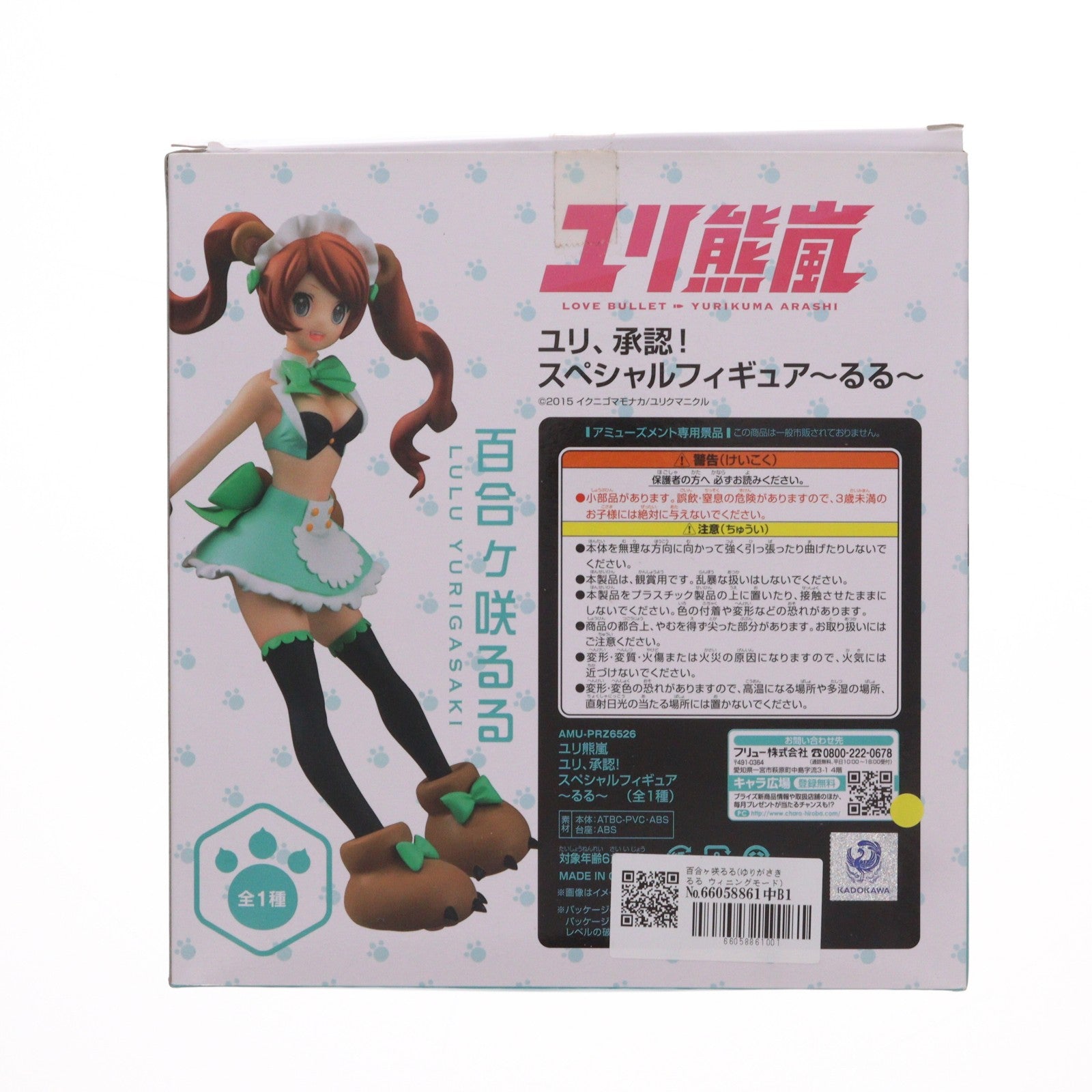 【中古即納】[FIG] 百合ヶ咲るる(ゆりがさきるる ウィニングモード) ユリ熊嵐 ユリ、承認! スペシャルフィギュア～るる～ プライズ(AMU-PRZ6526) フリュー(20150630)