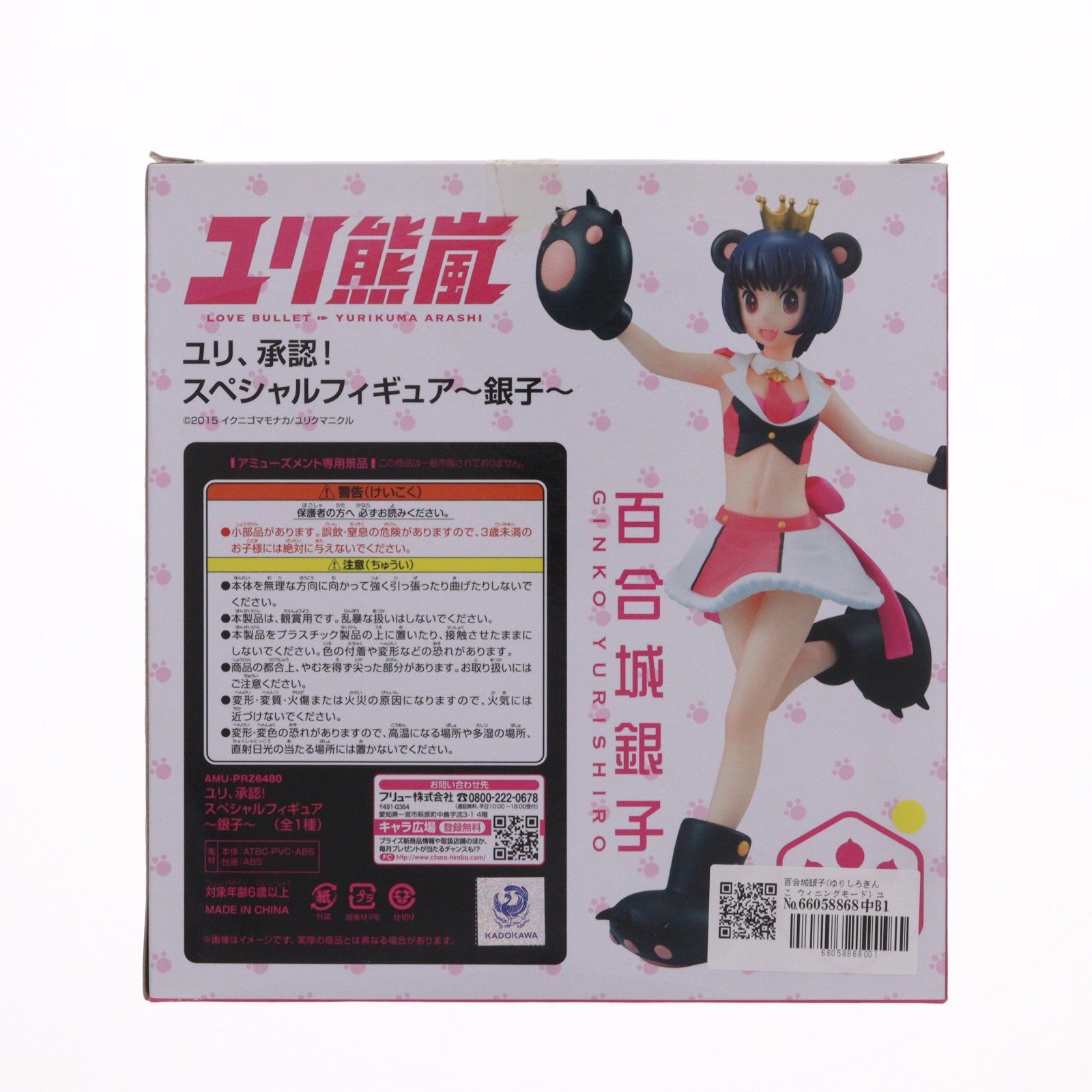 【中古即納】[FIG] 百合城銀子(ゆりしろぎんこ ウィニングモード) ユリ熊嵐 ユリ、承認! スペシャル～銀子～ フィギュア プライズ(AMU-PRZ6480) フリュー(20150531)